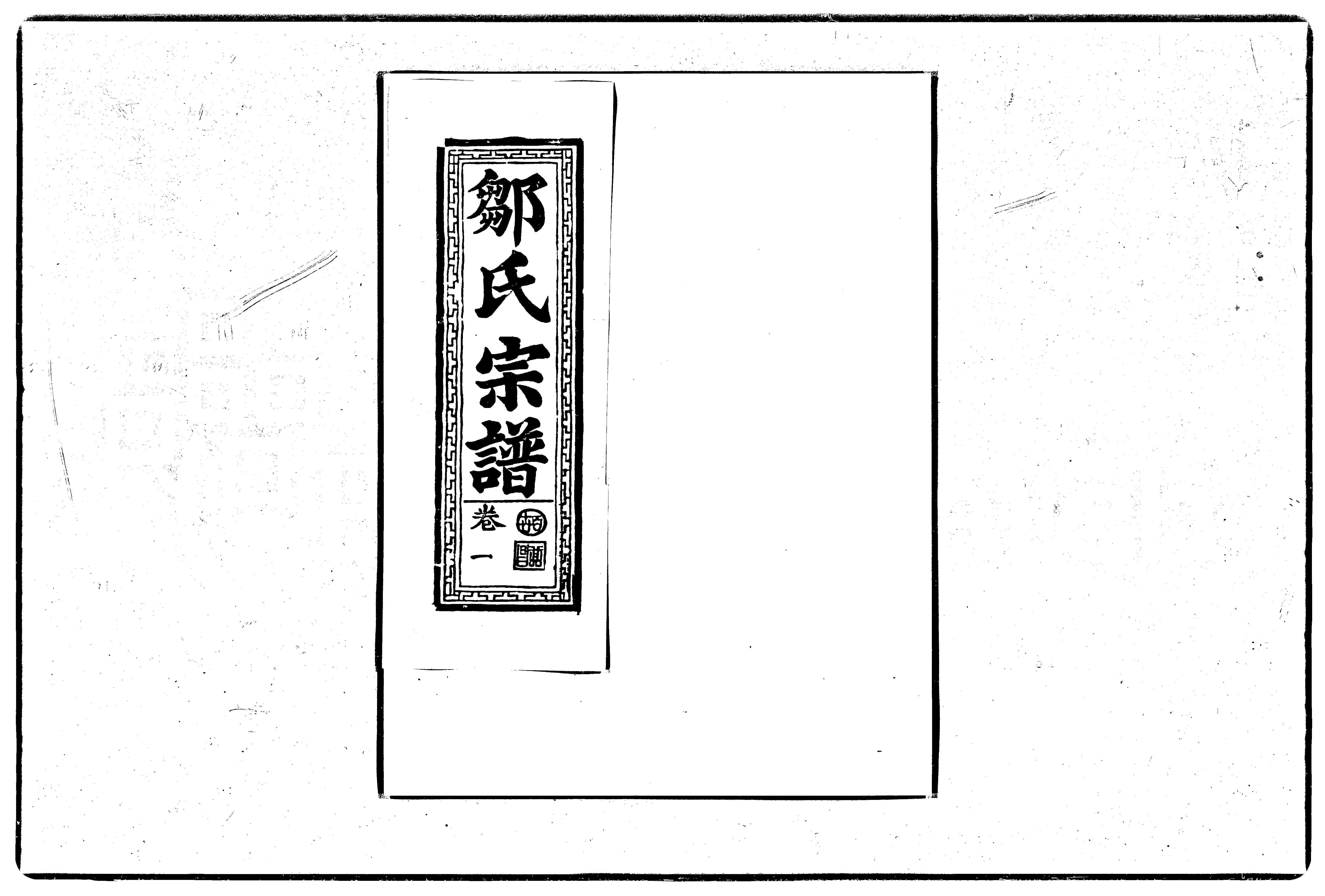 家谱第一张图片