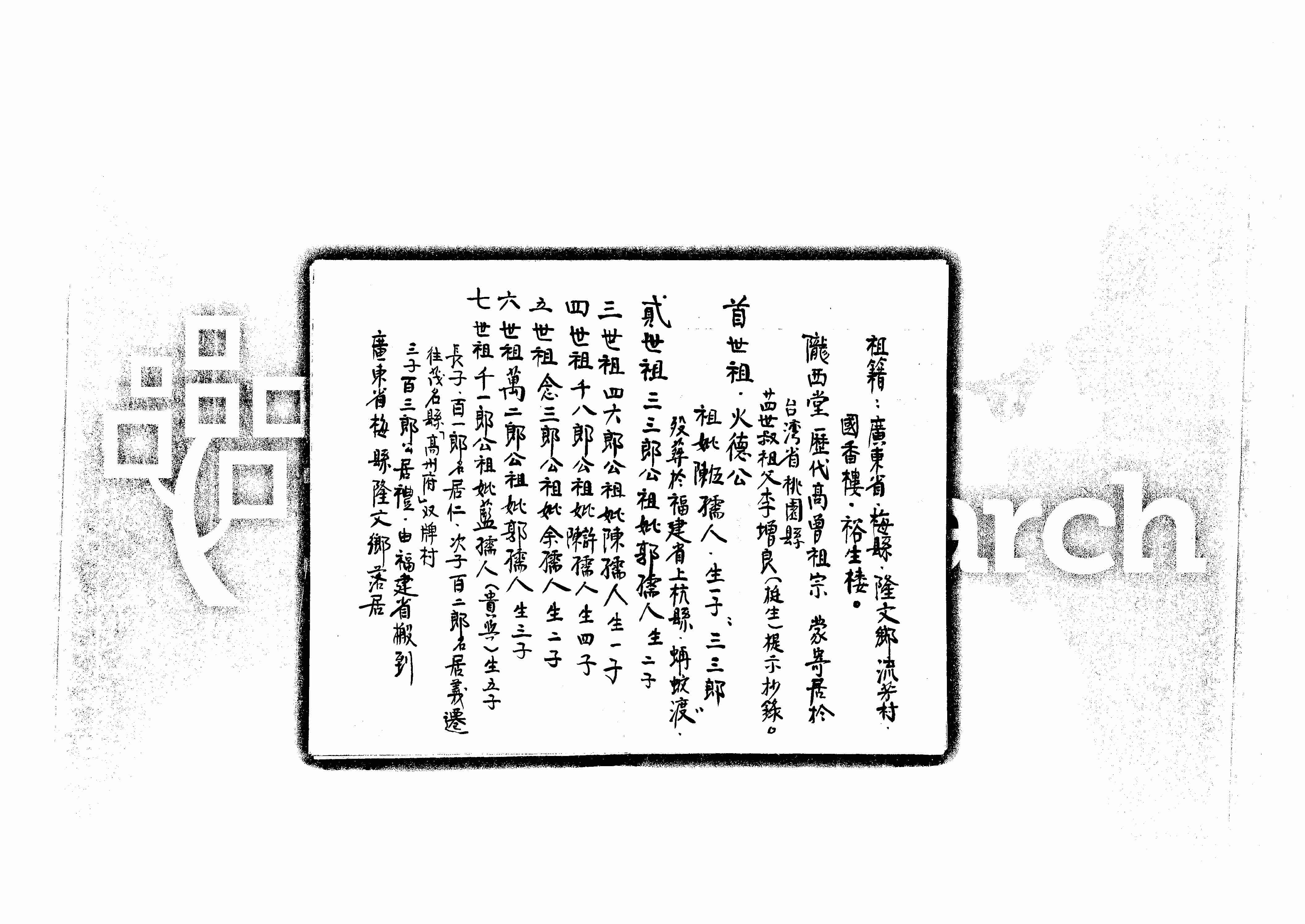 家谱第一张图片