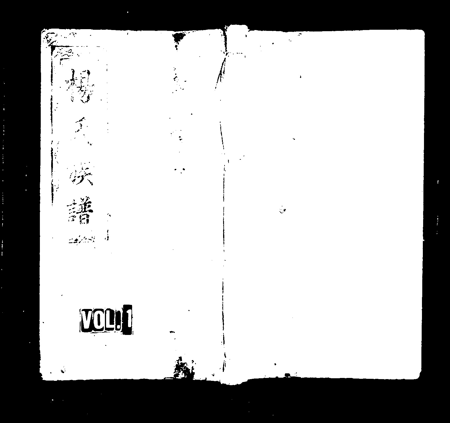 家谱第一张图片