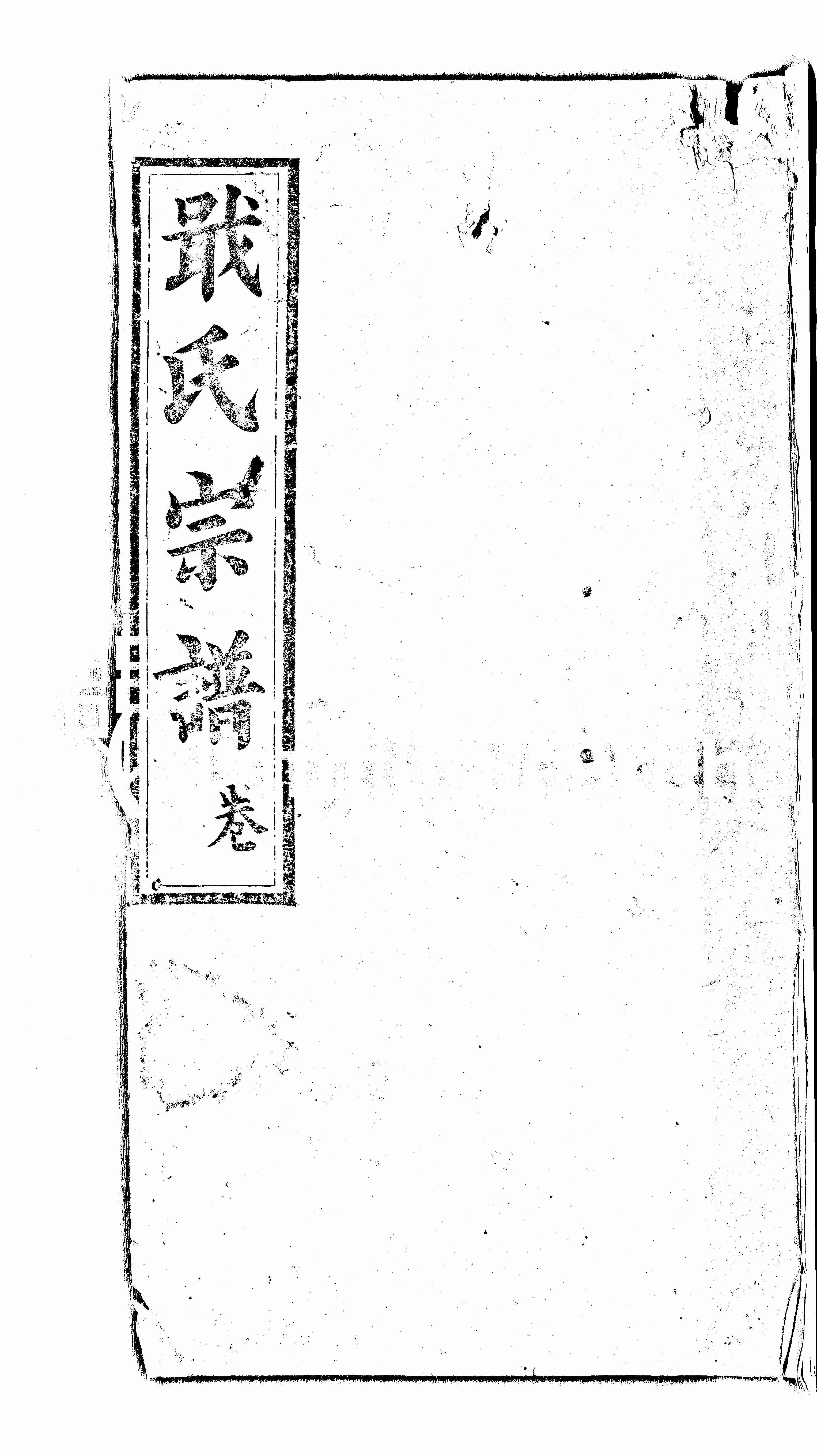 家谱第一张图片