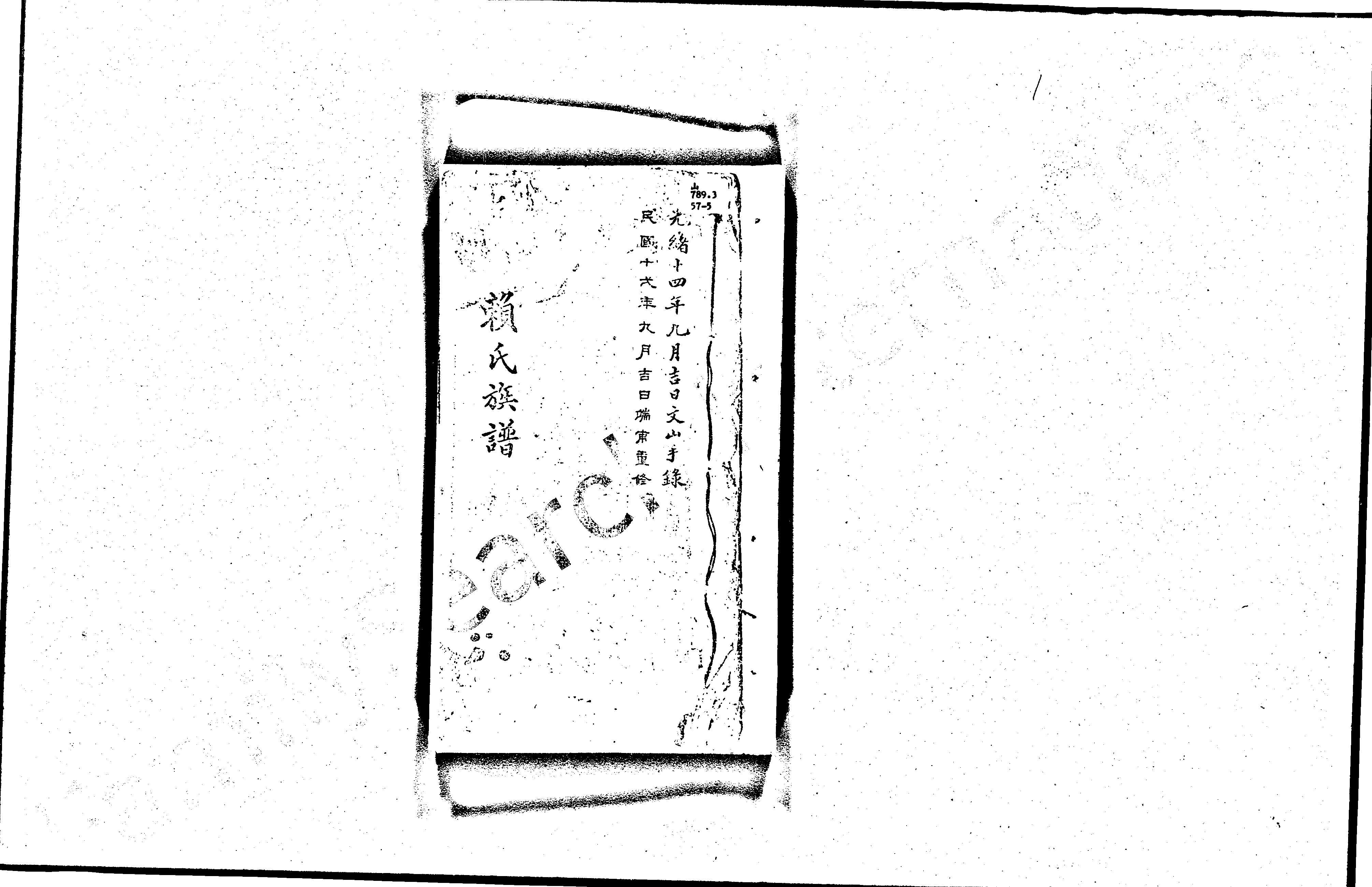 家谱第一张图片