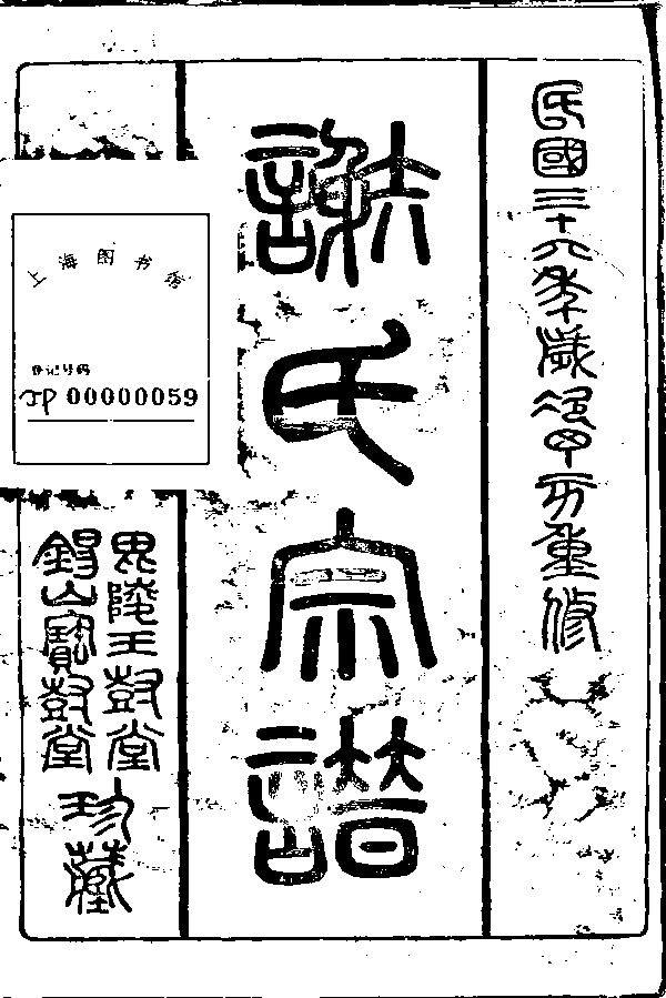 家谱第一张图片