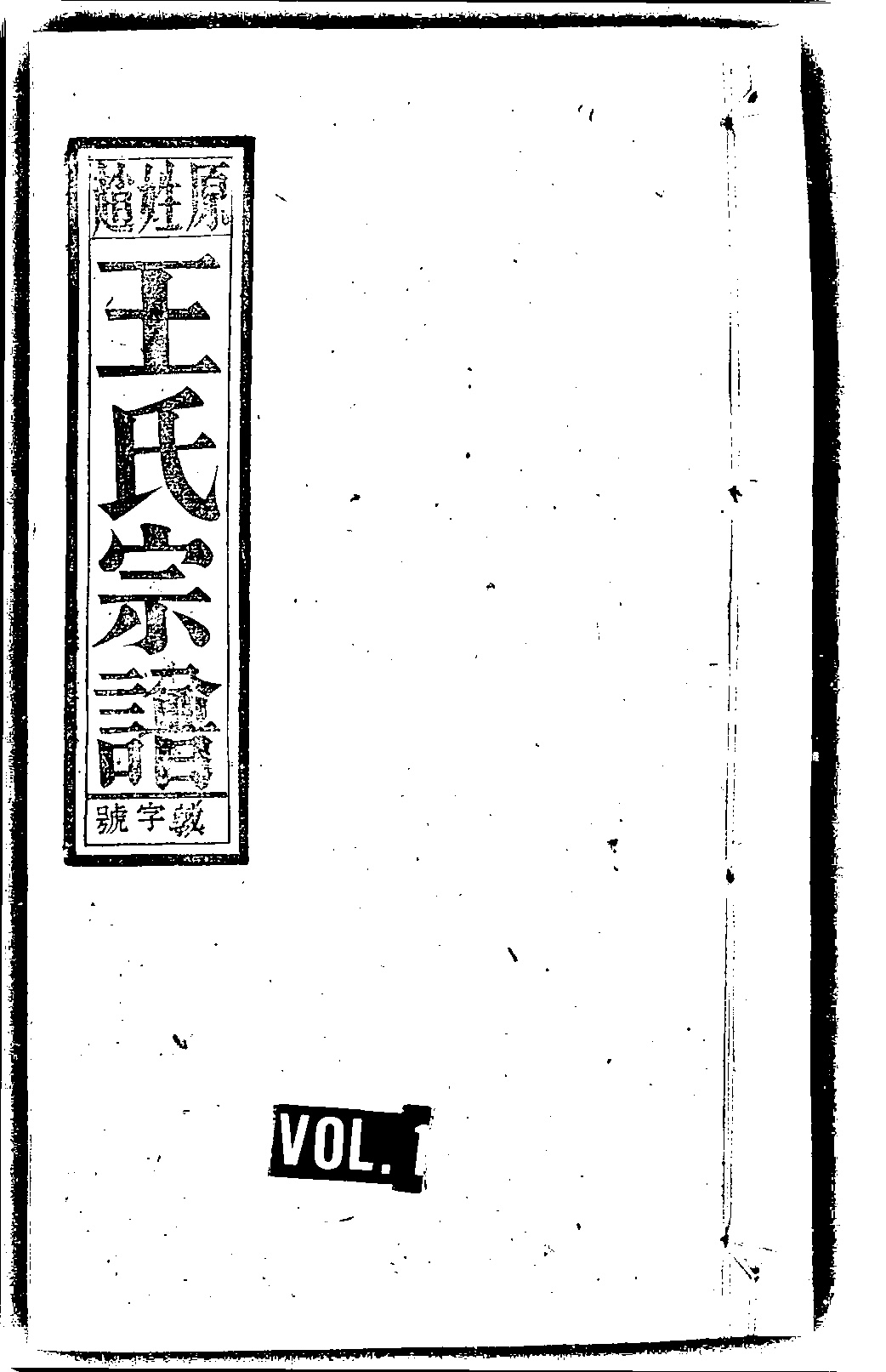 家谱第一张图片