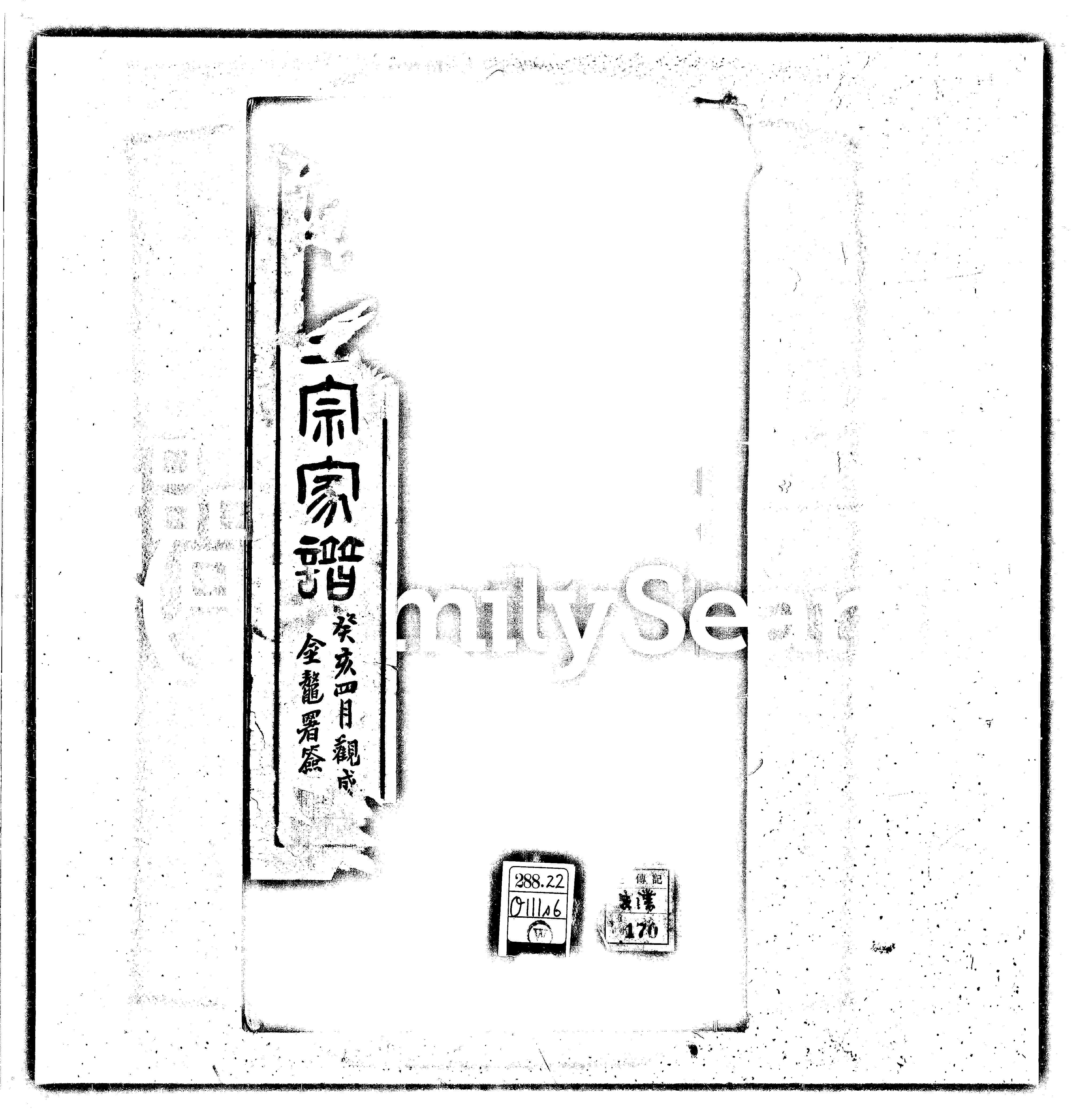 家谱第一张图片