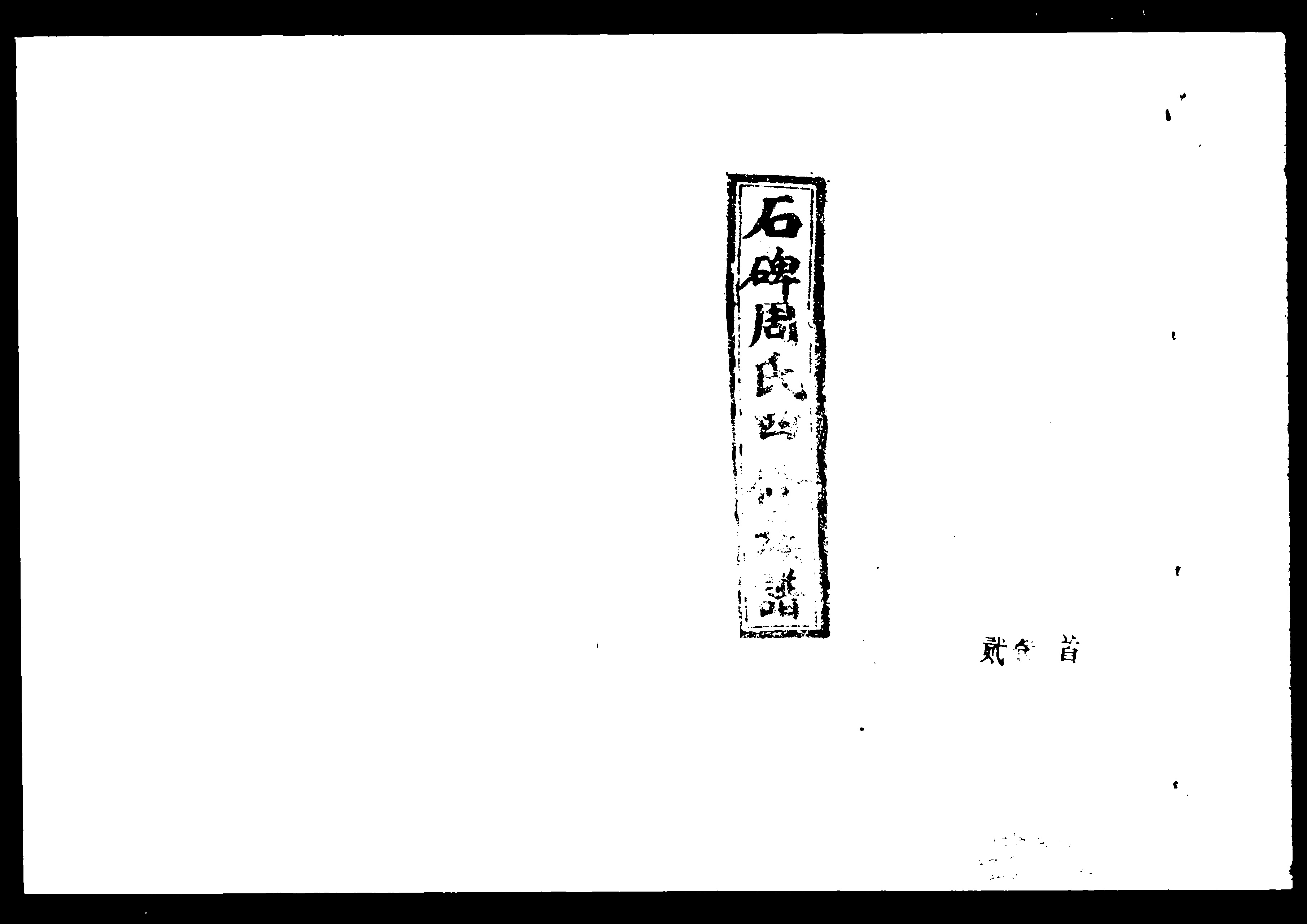 家谱第一张图片