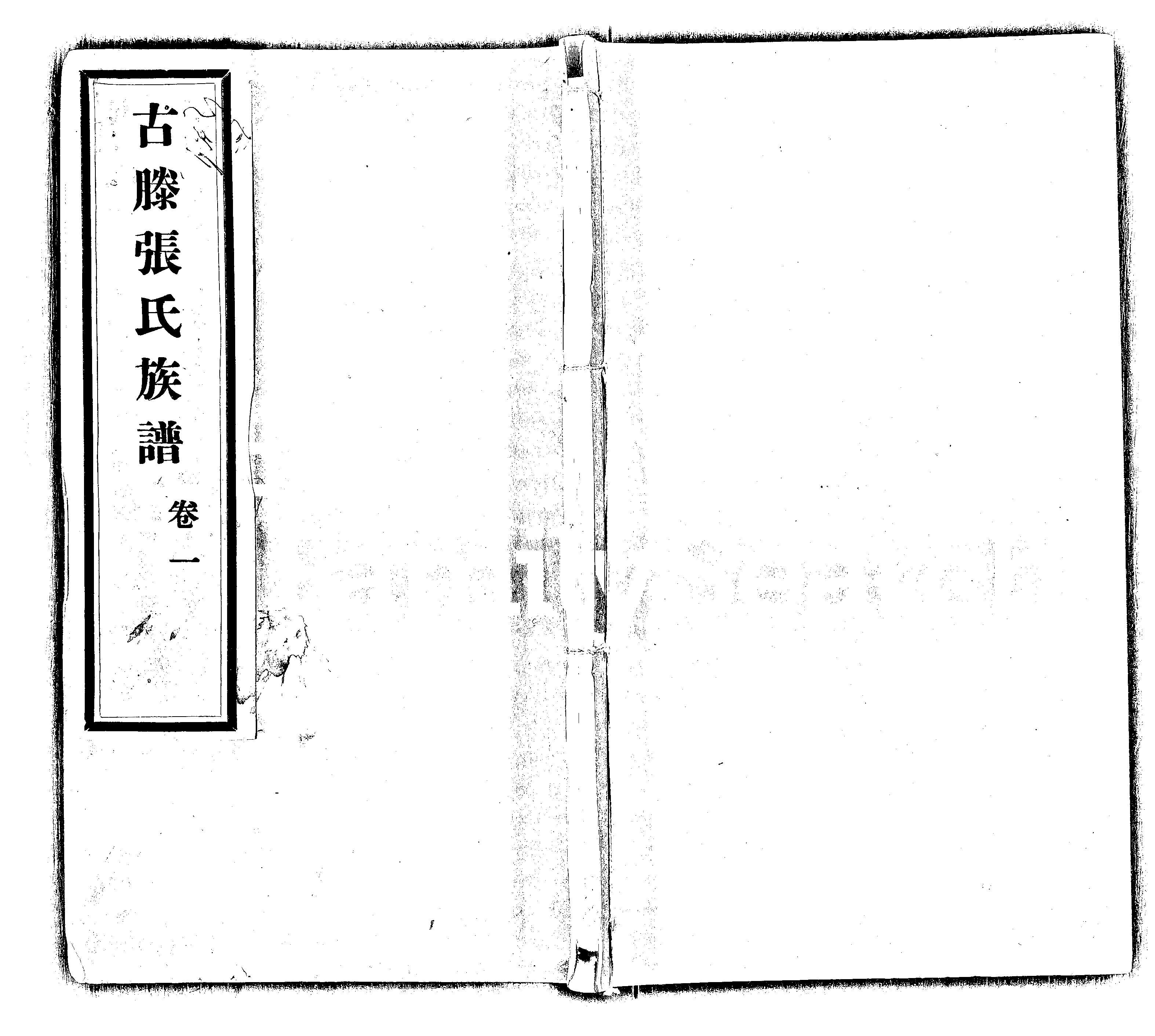 家谱第一张图片