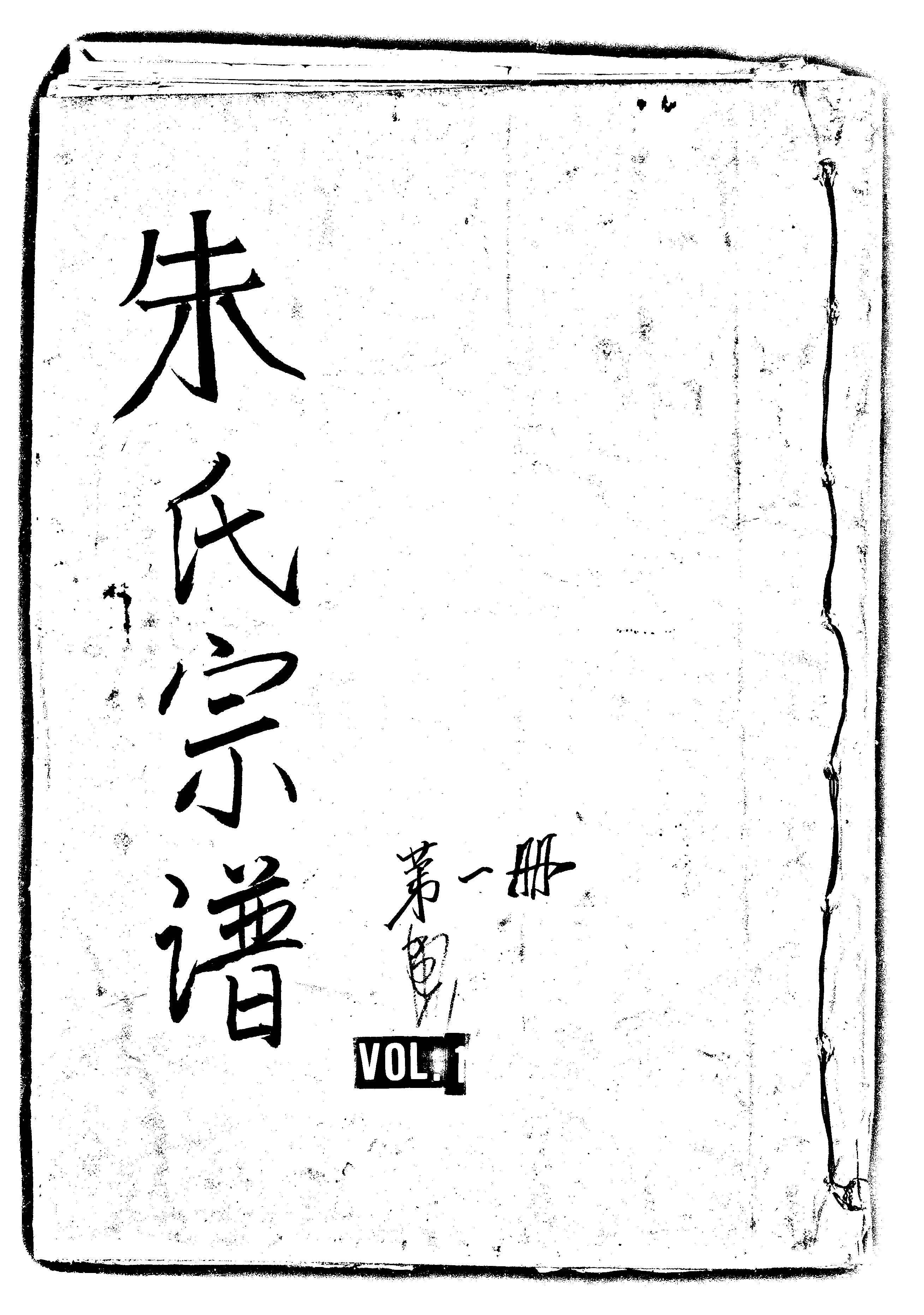 家谱第一张图片