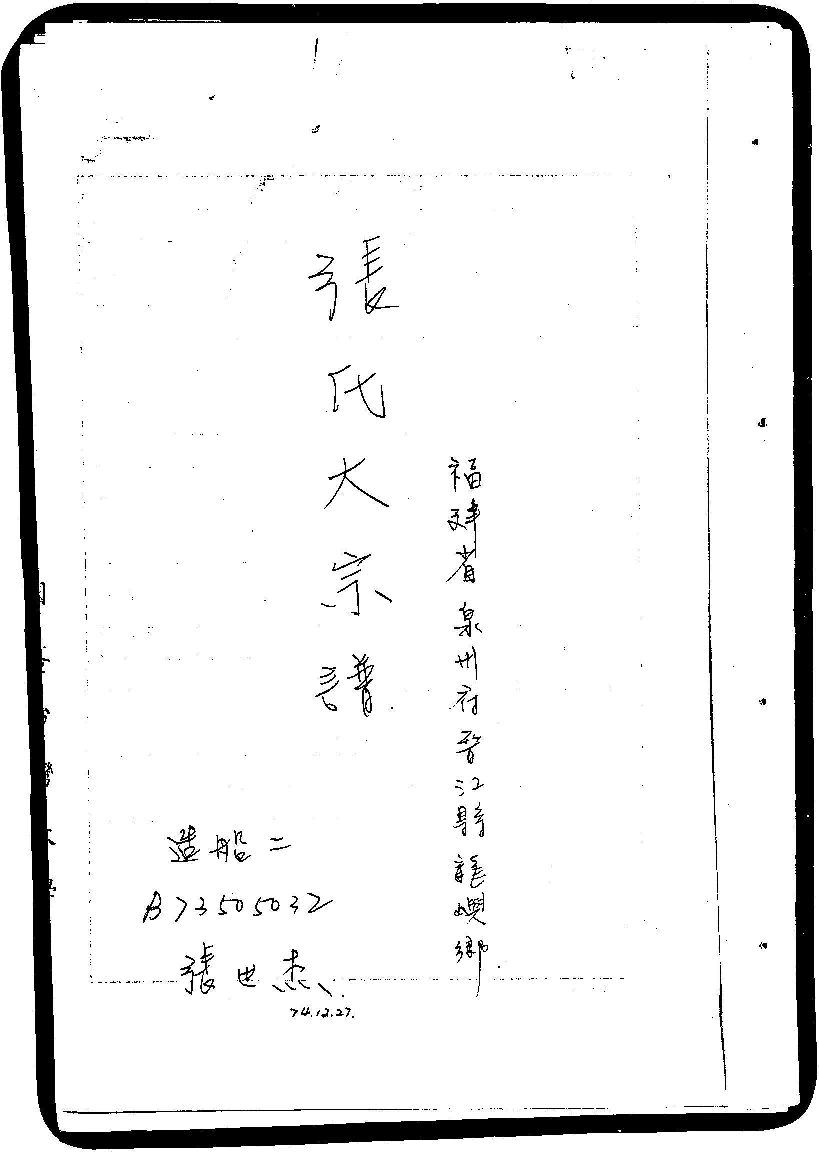 家谱第一张图片