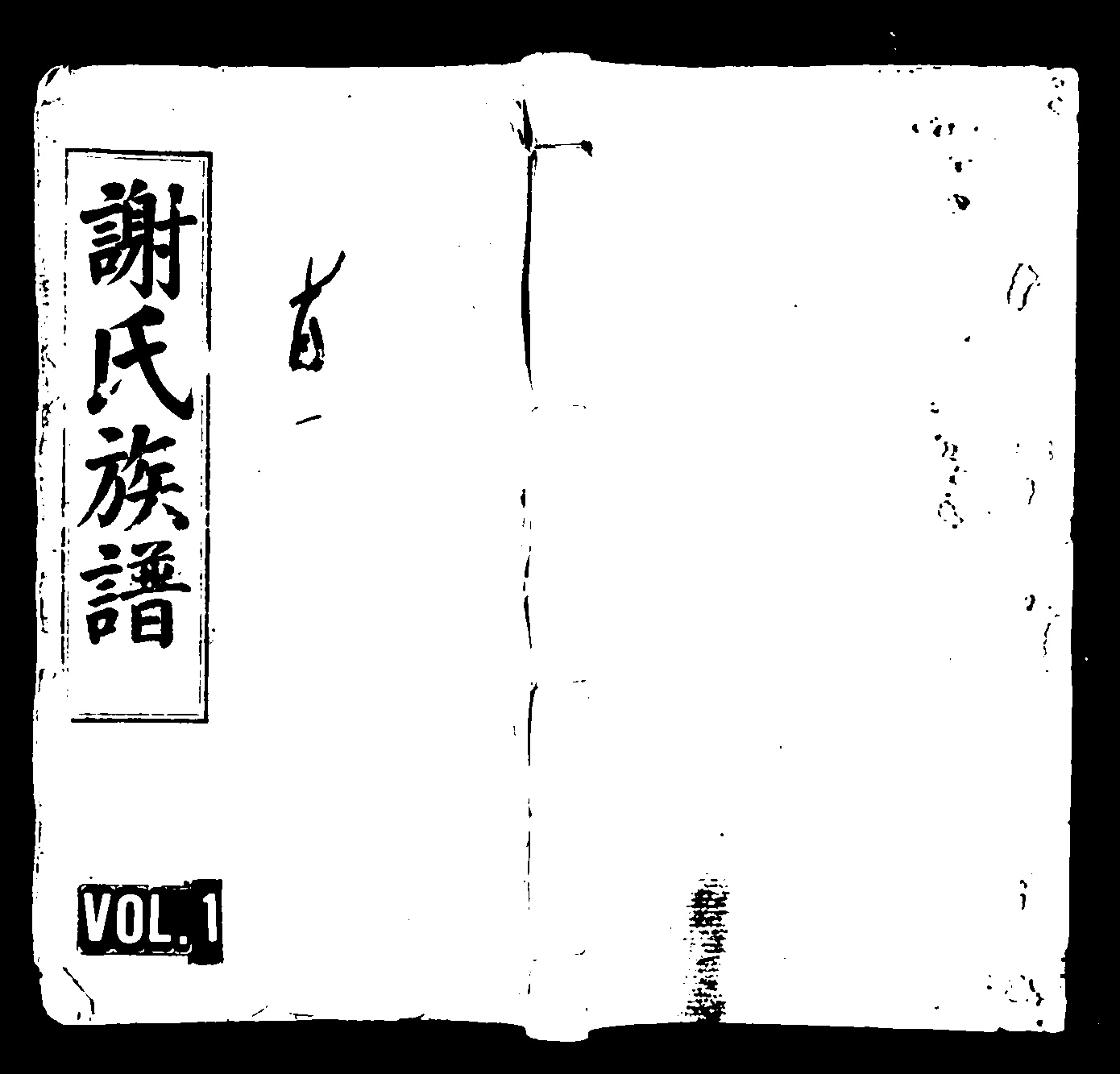 家谱第一张图片