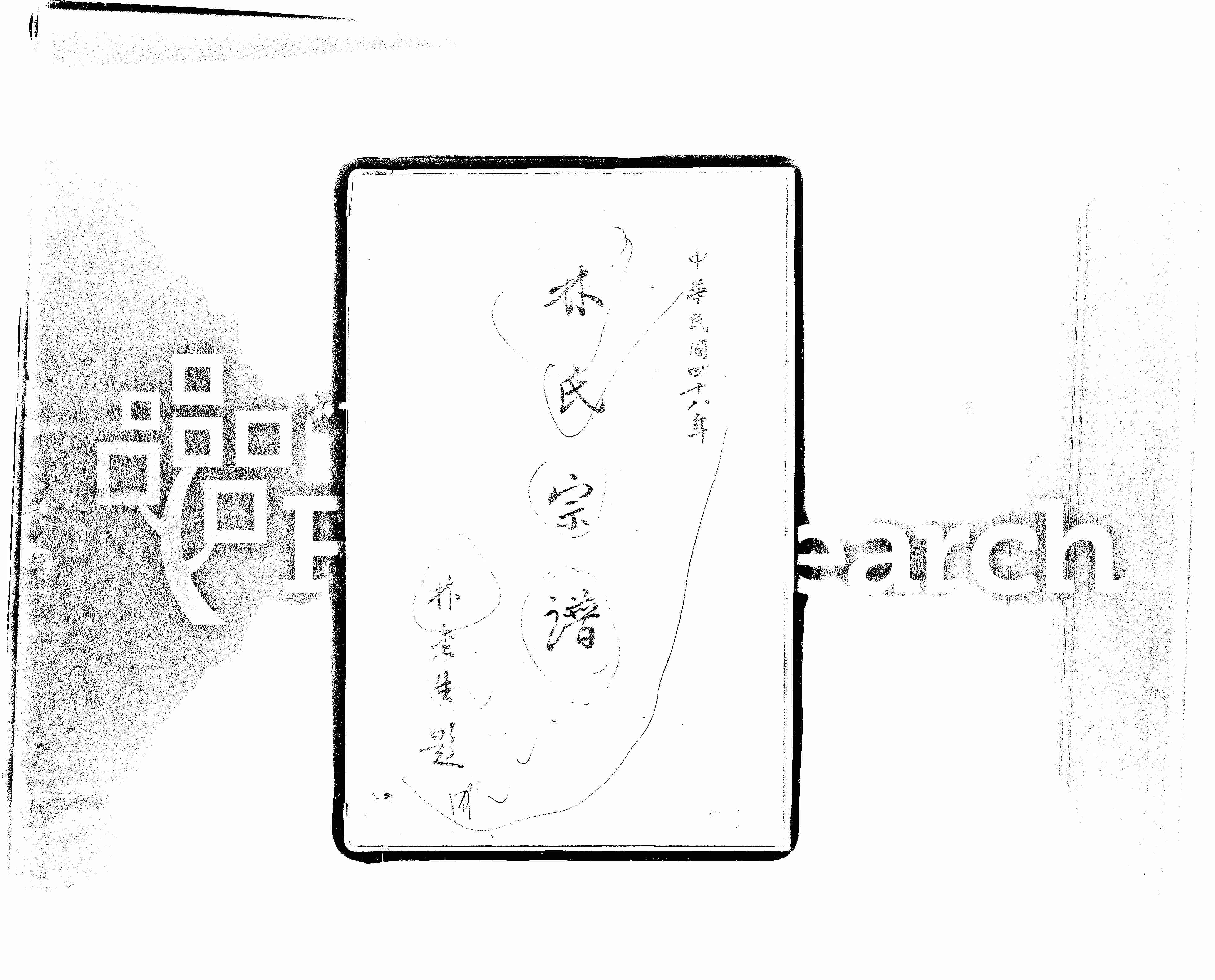 家谱第一张图片