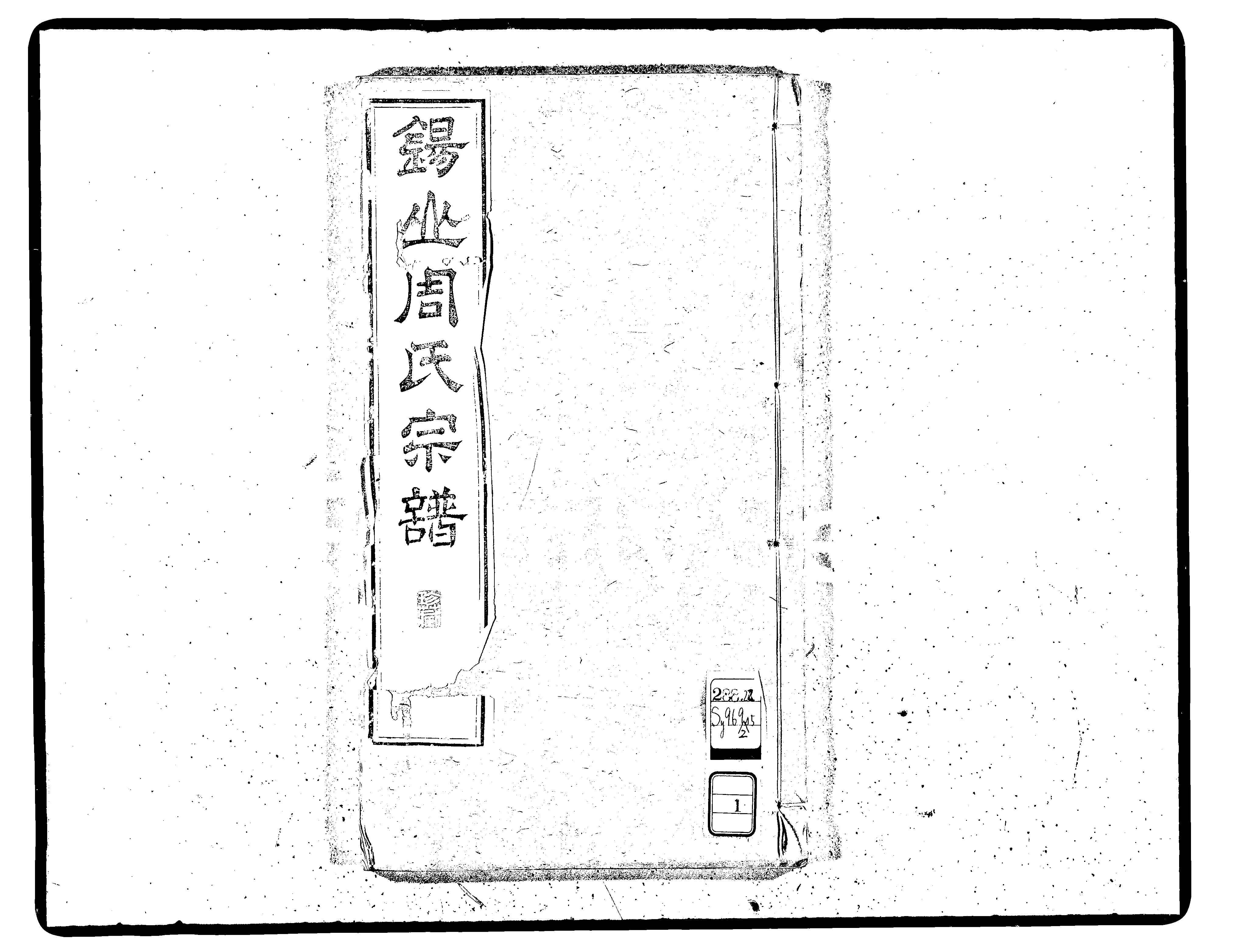 家谱第一张图片