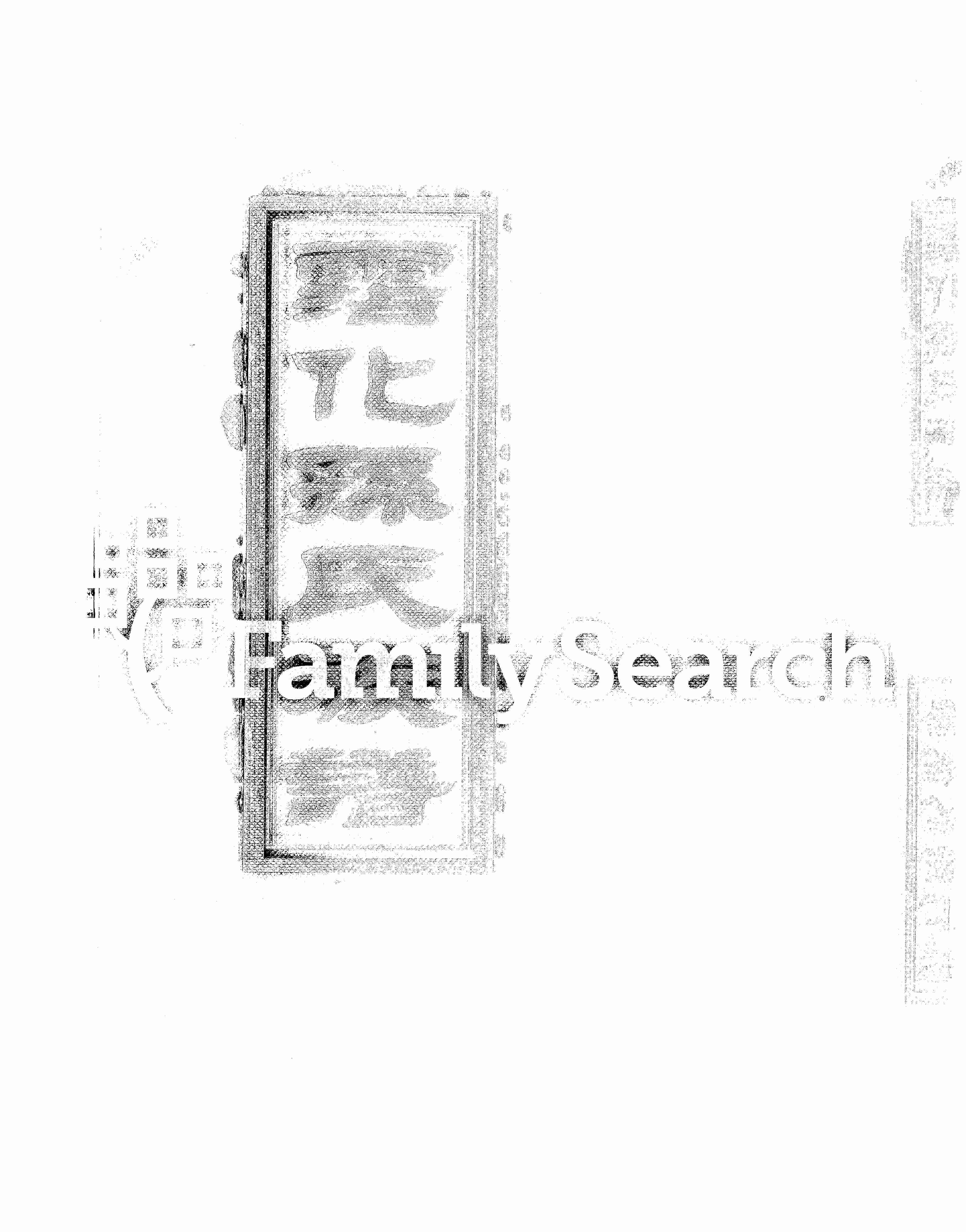 家谱第一张图片