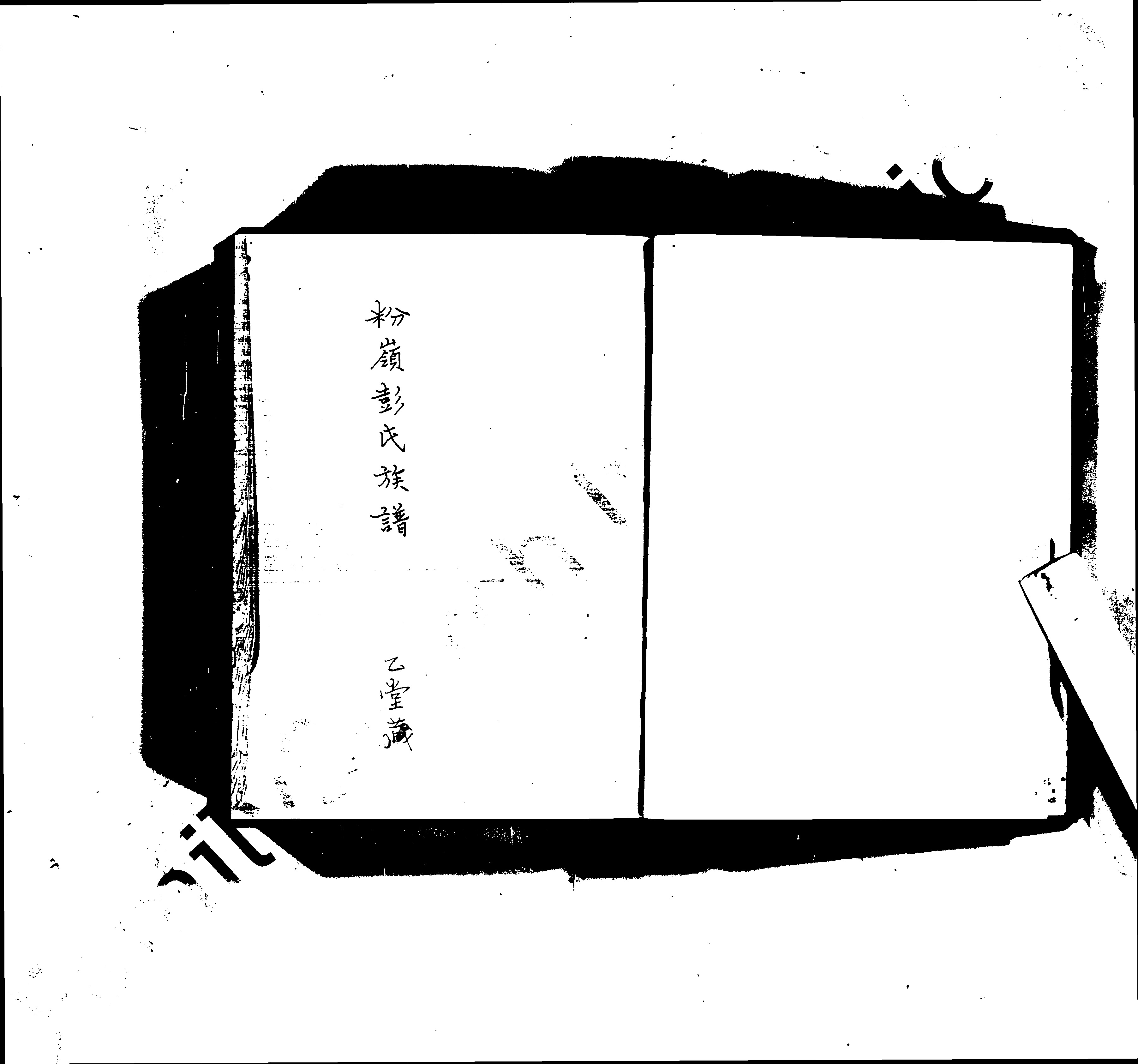 家谱第一张图片