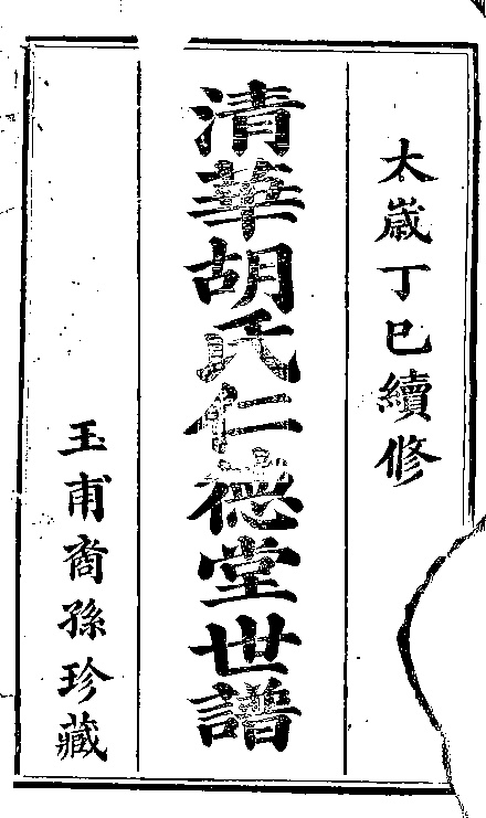 家谱第一张图片