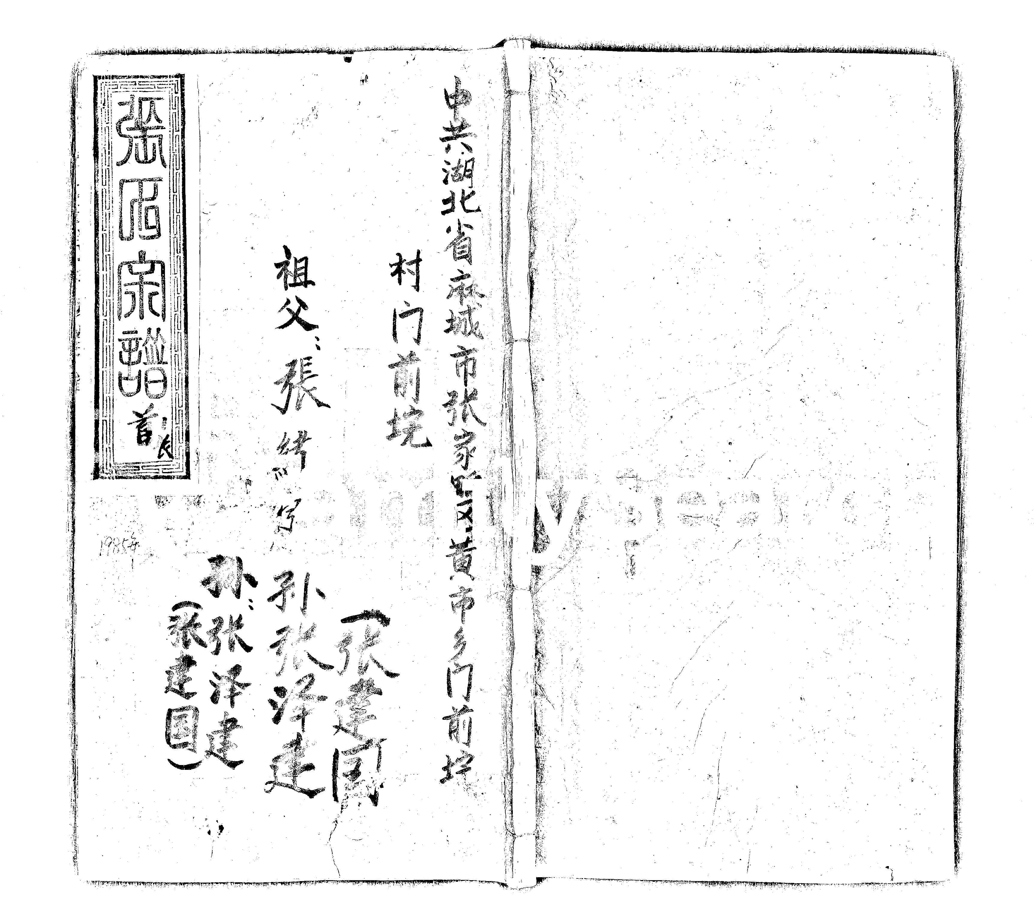 家谱第一张图片