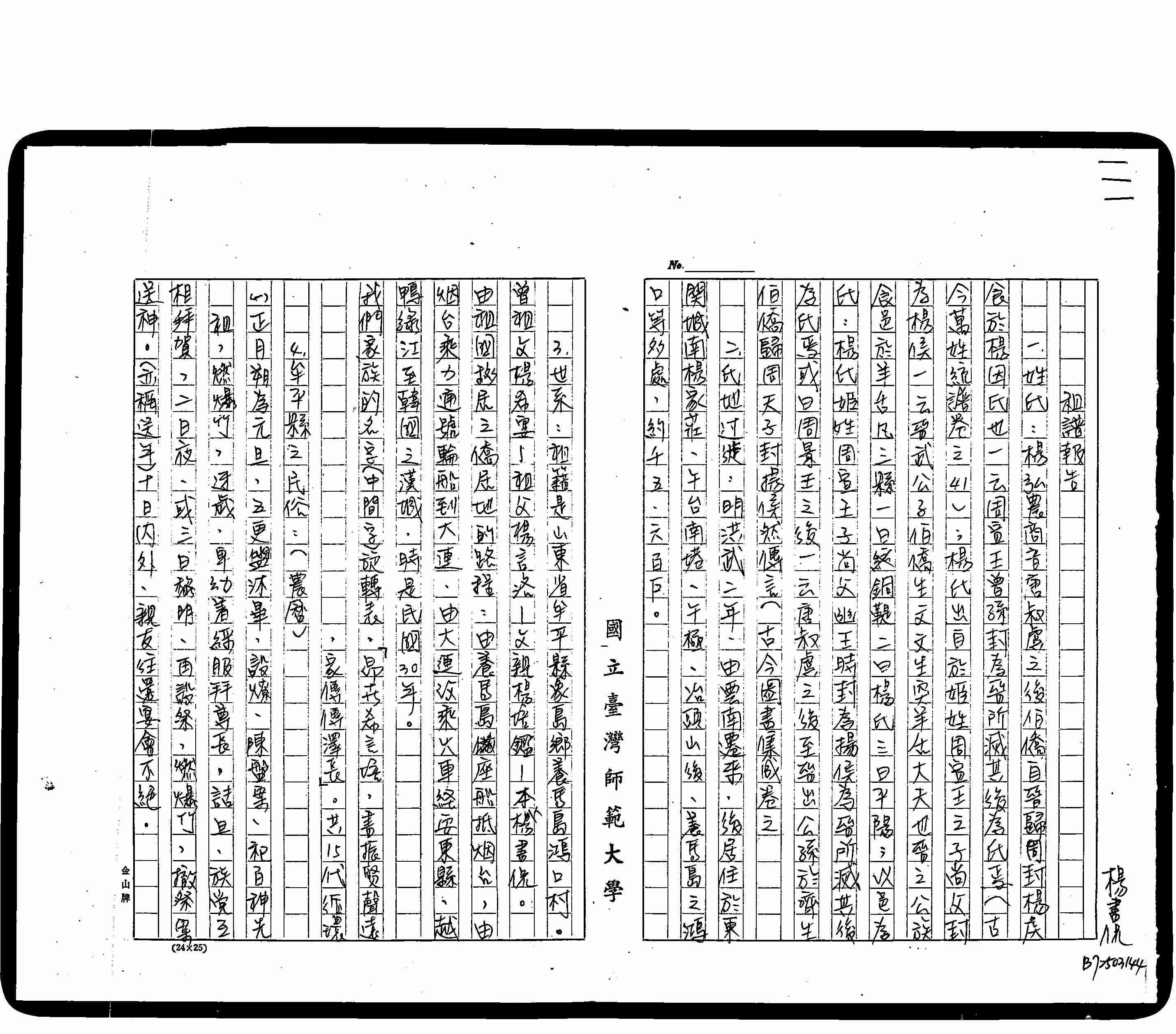 家谱第一张图片