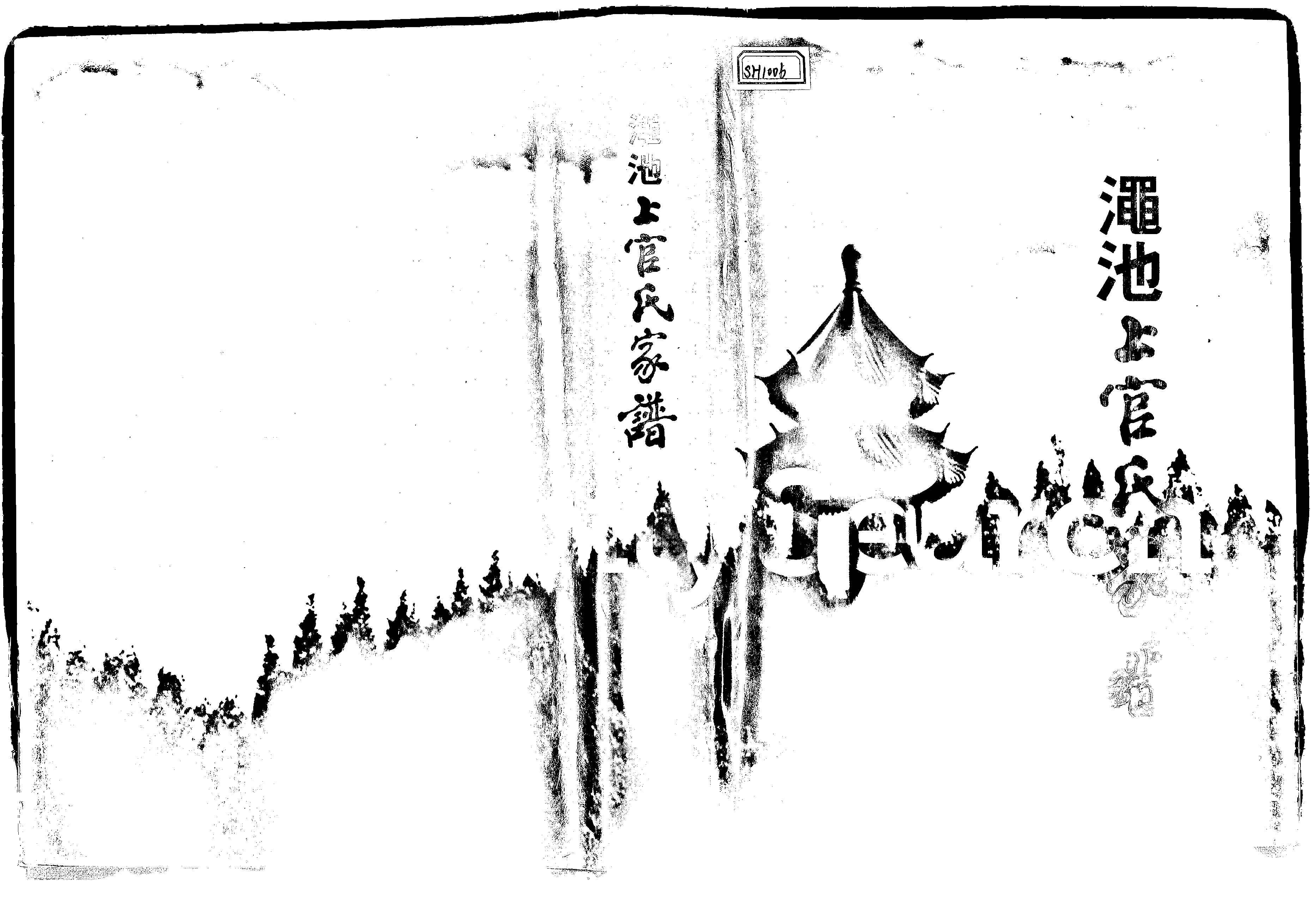 家谱第一张图片