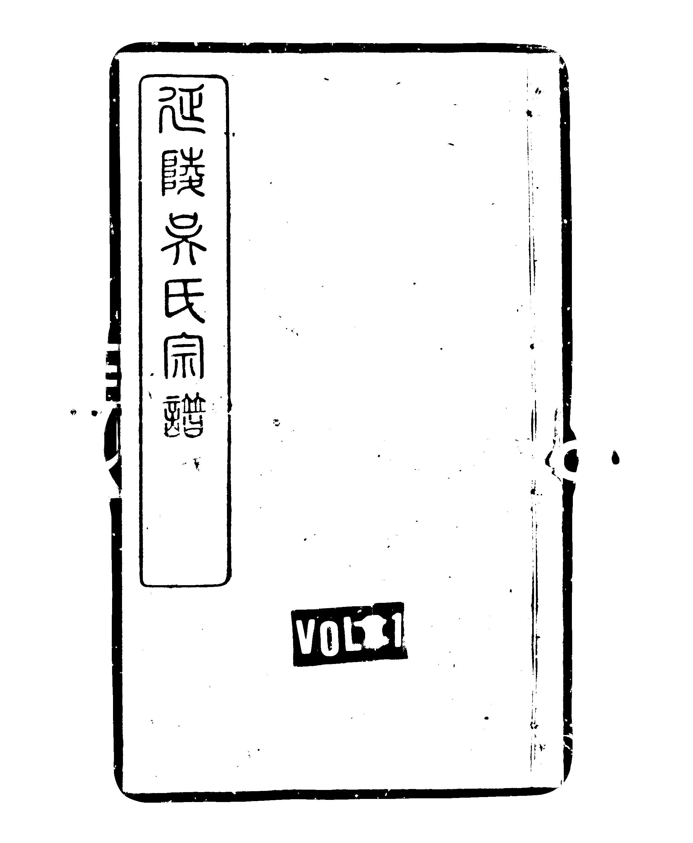 家谱第一张图片