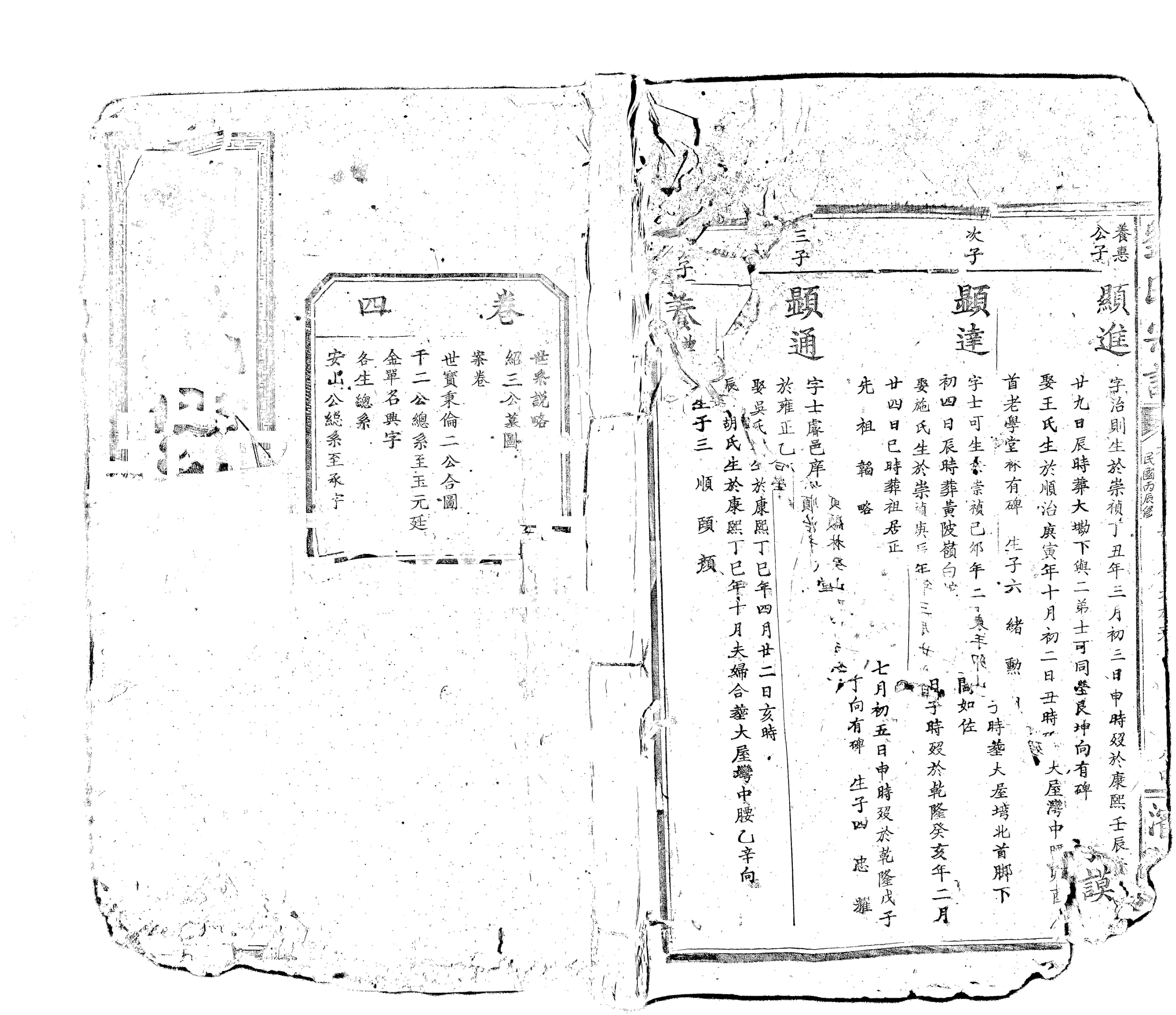 家谱第一张图片