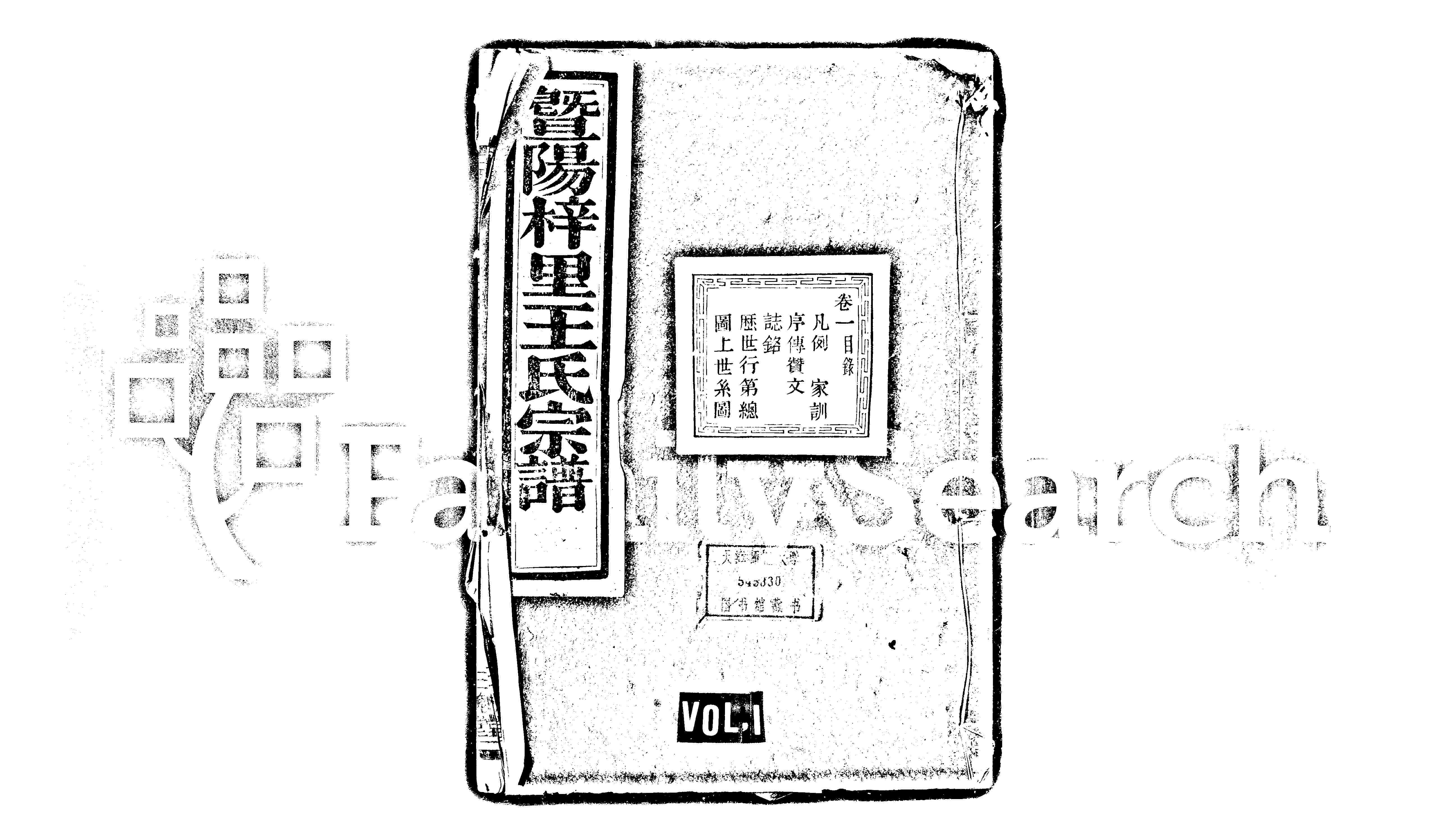 家谱第一张图片