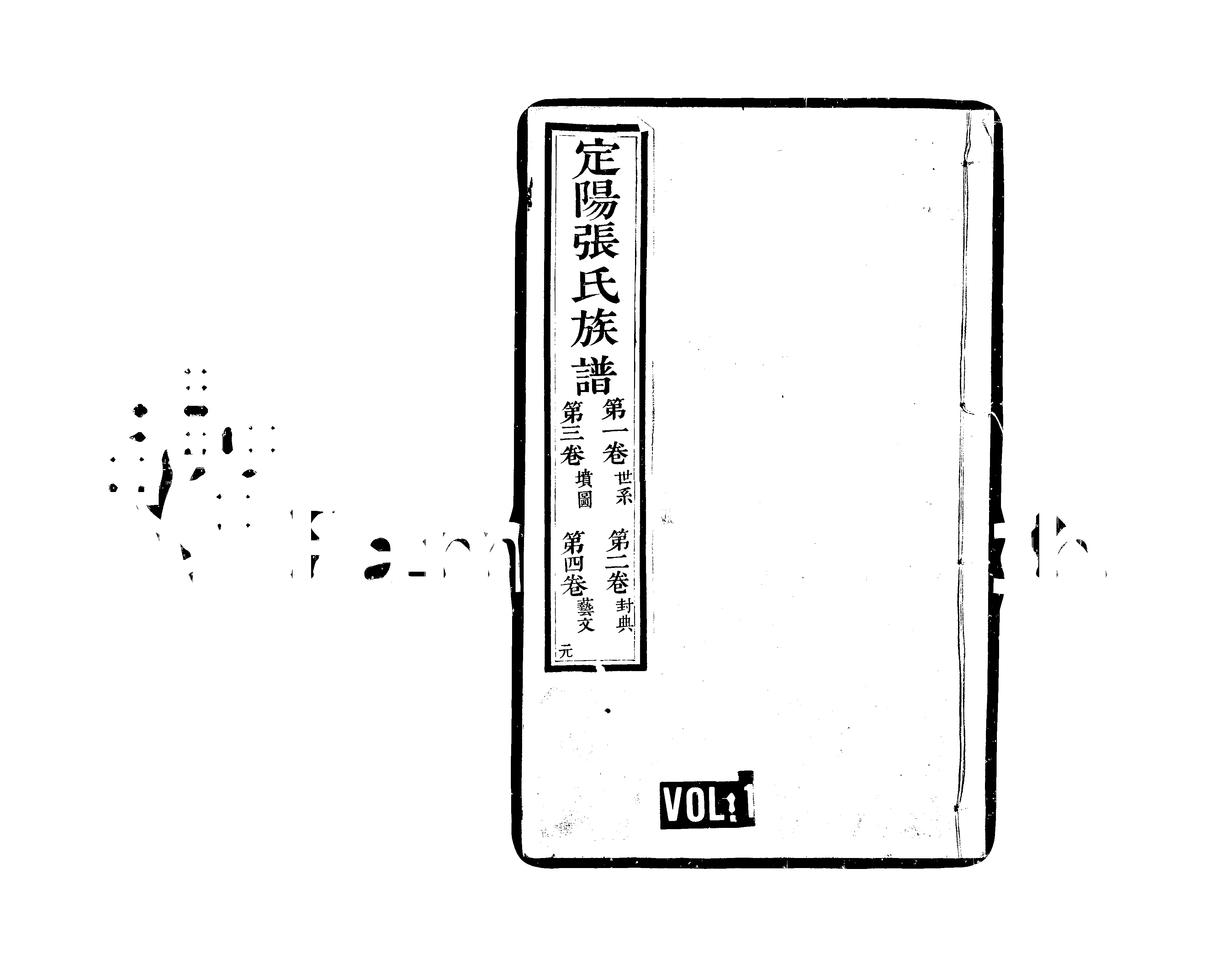 家谱第一张图片