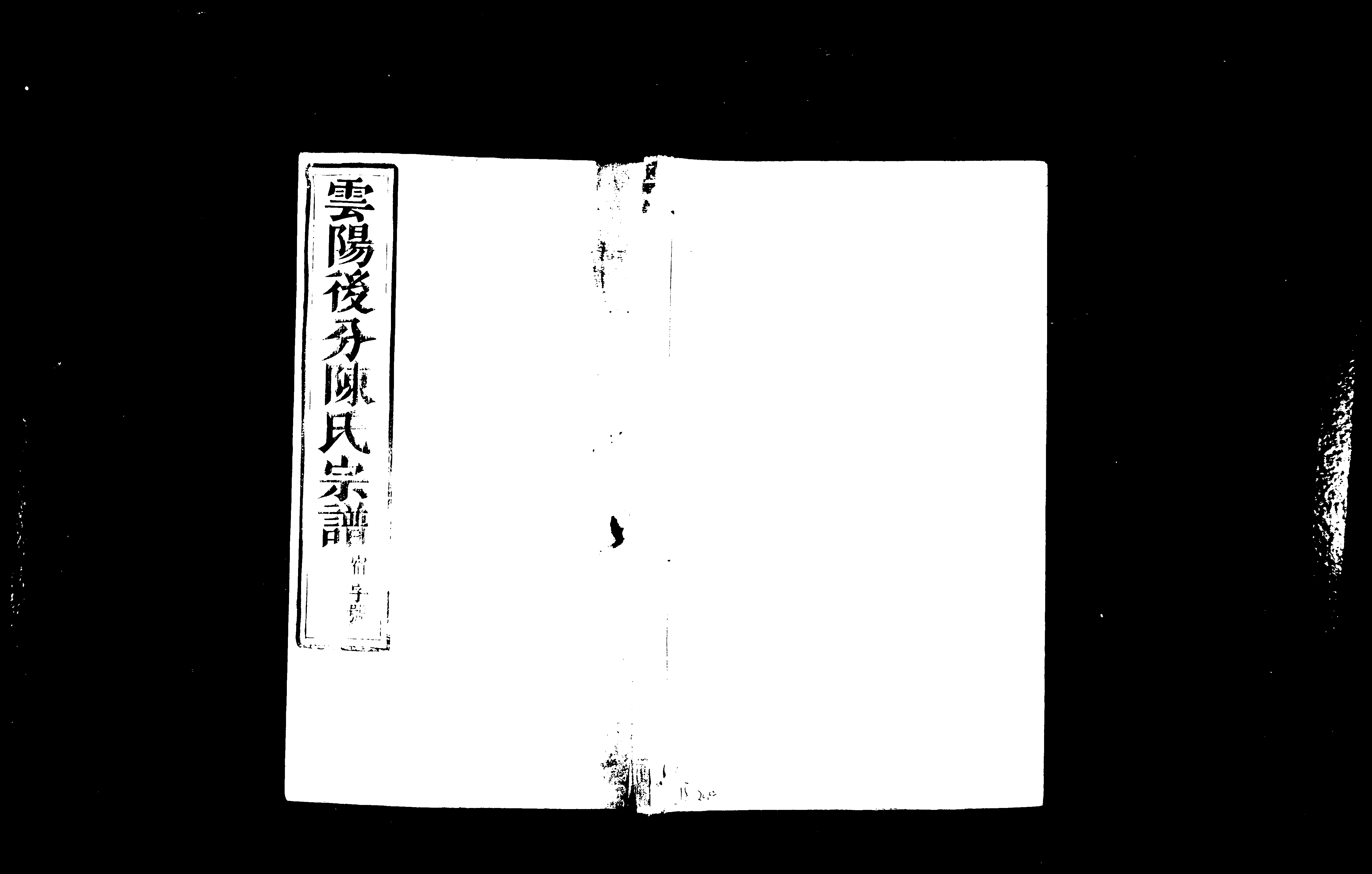 家谱第一张图片