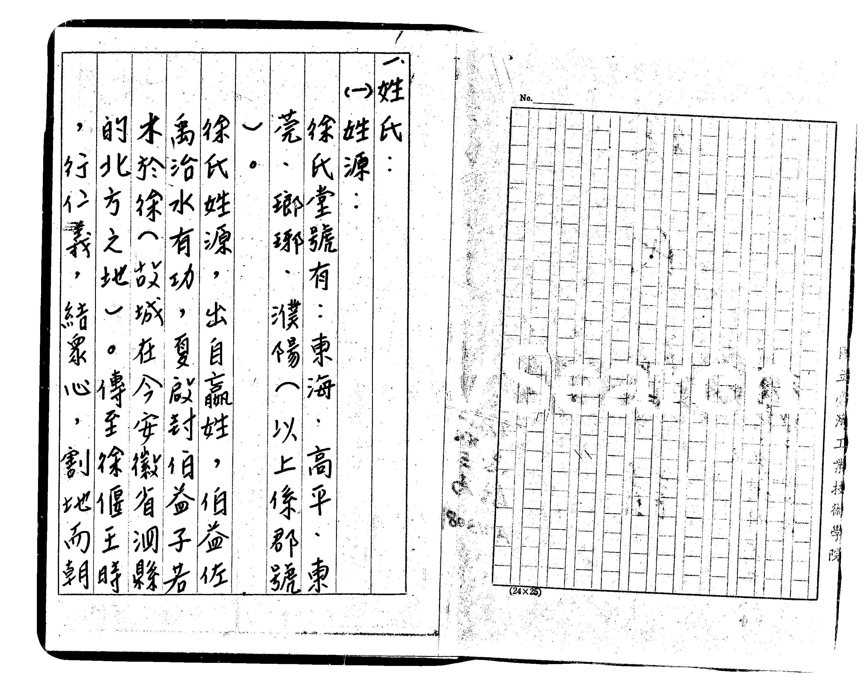 家谱第一张图片