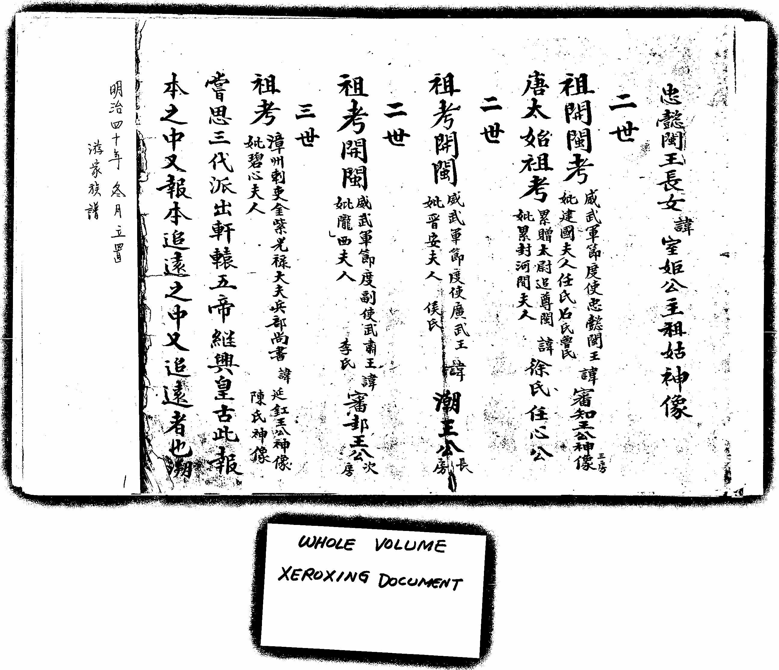 家谱第一张图片