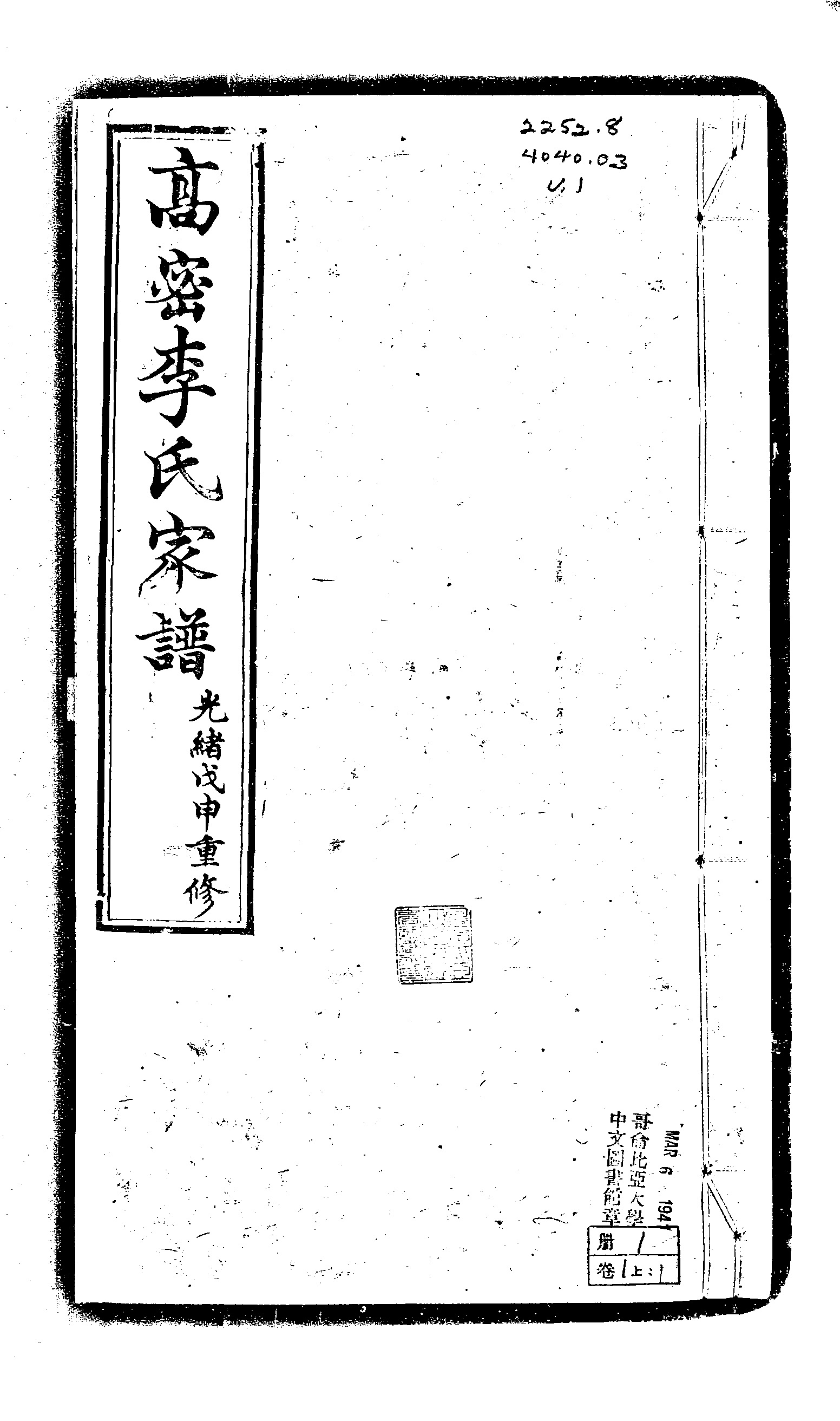 家谱第一张图片