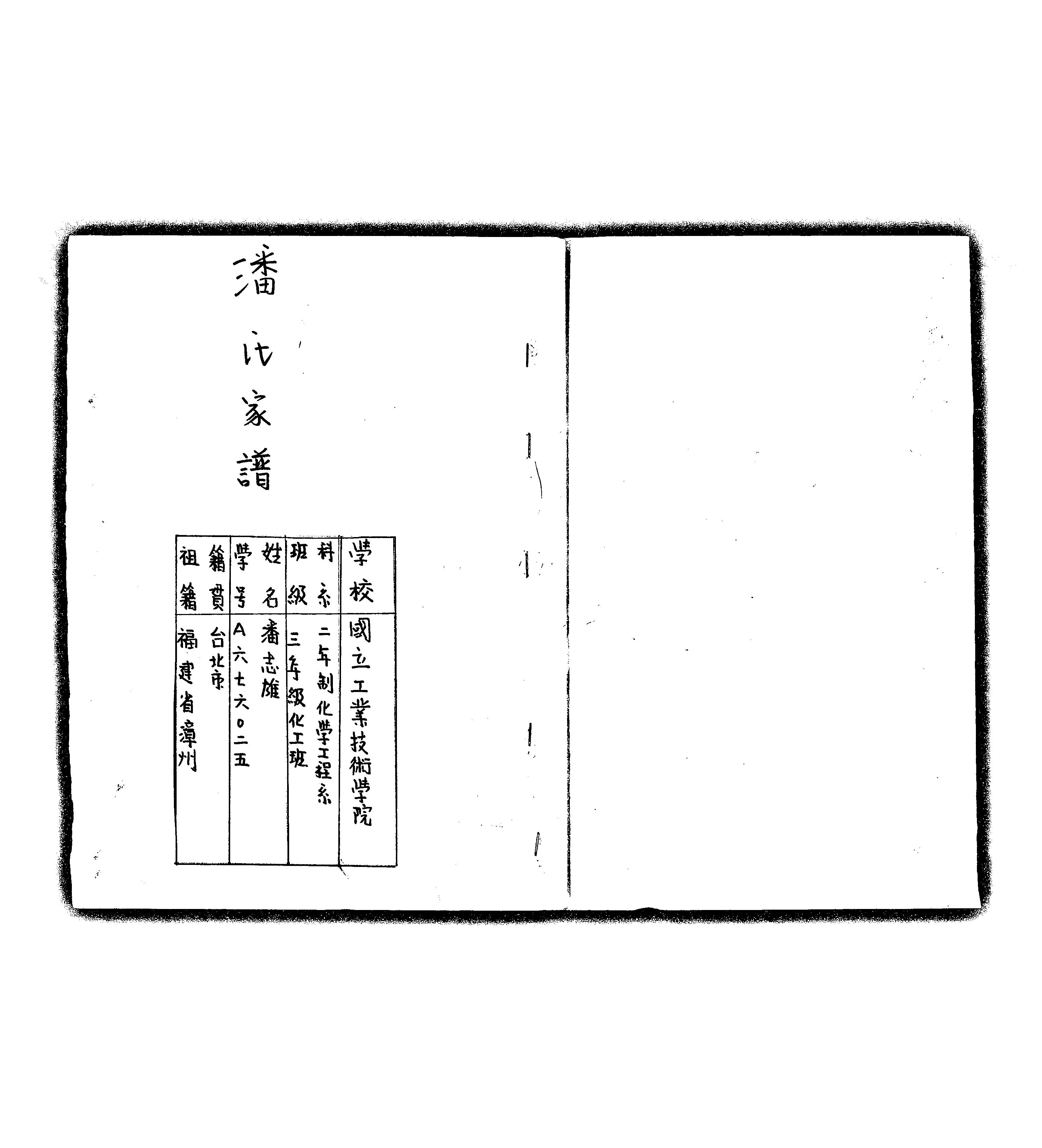 家谱第一张图片