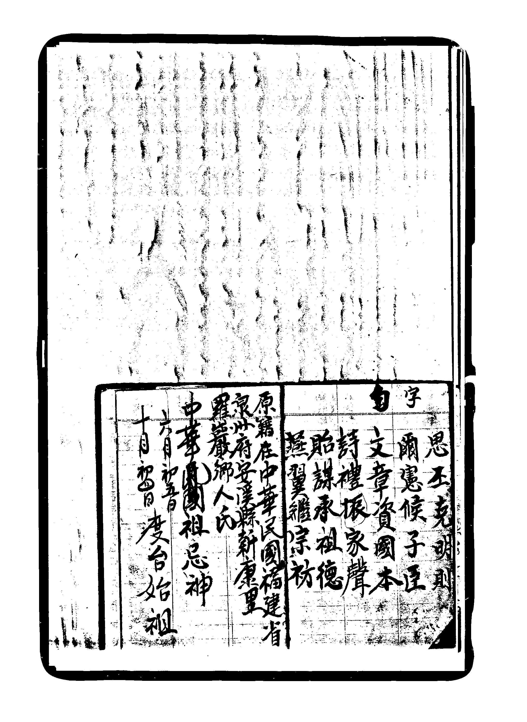 家谱第一张图片