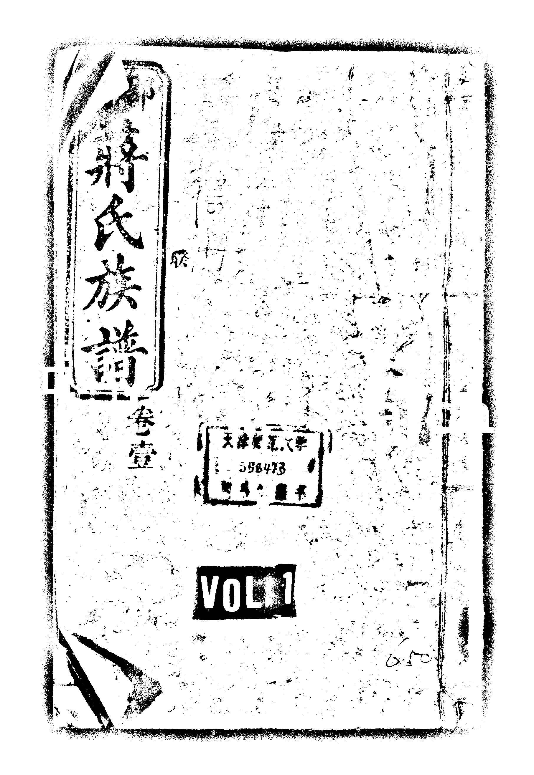 家谱第一张图片