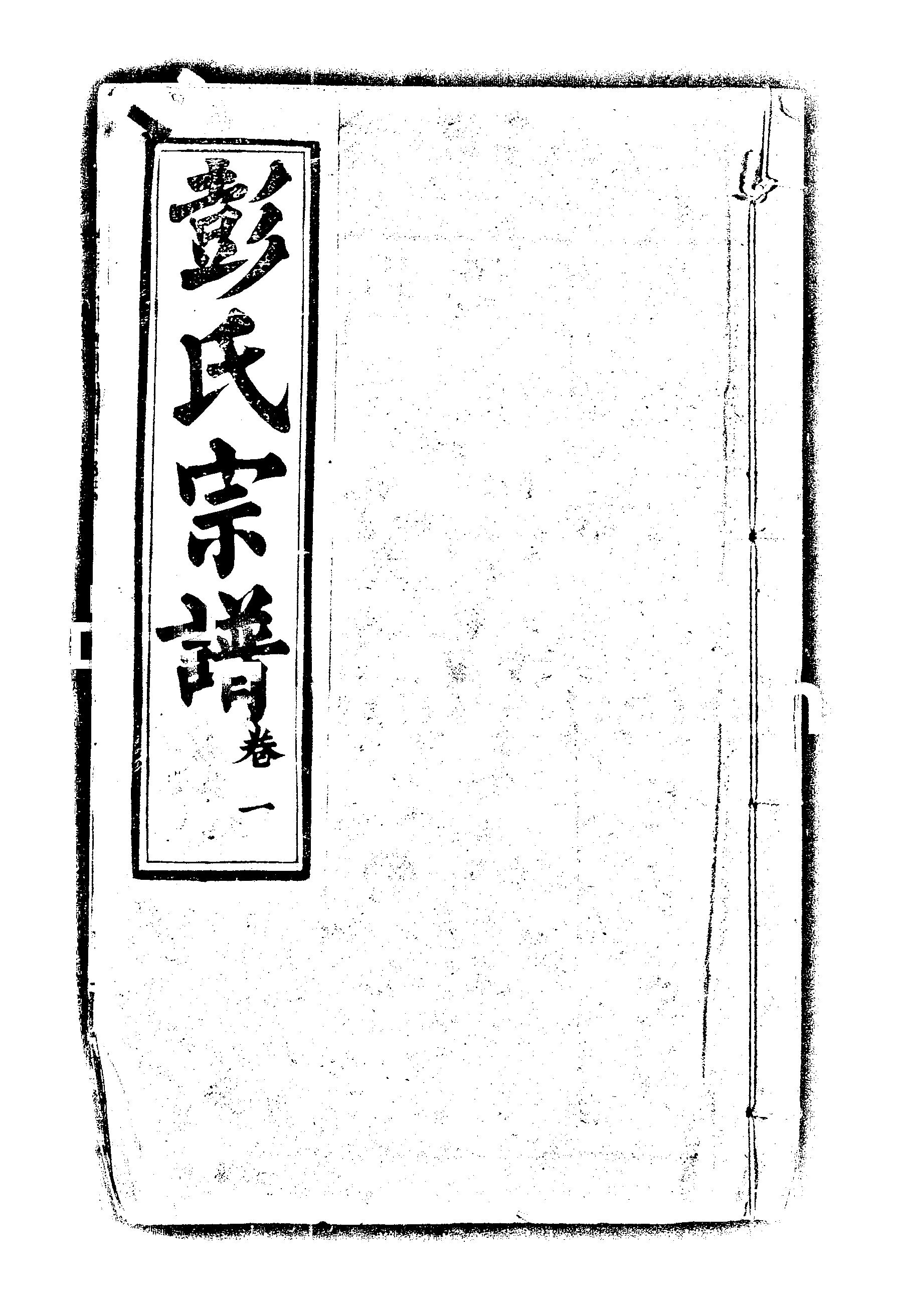 家谱第一张图片