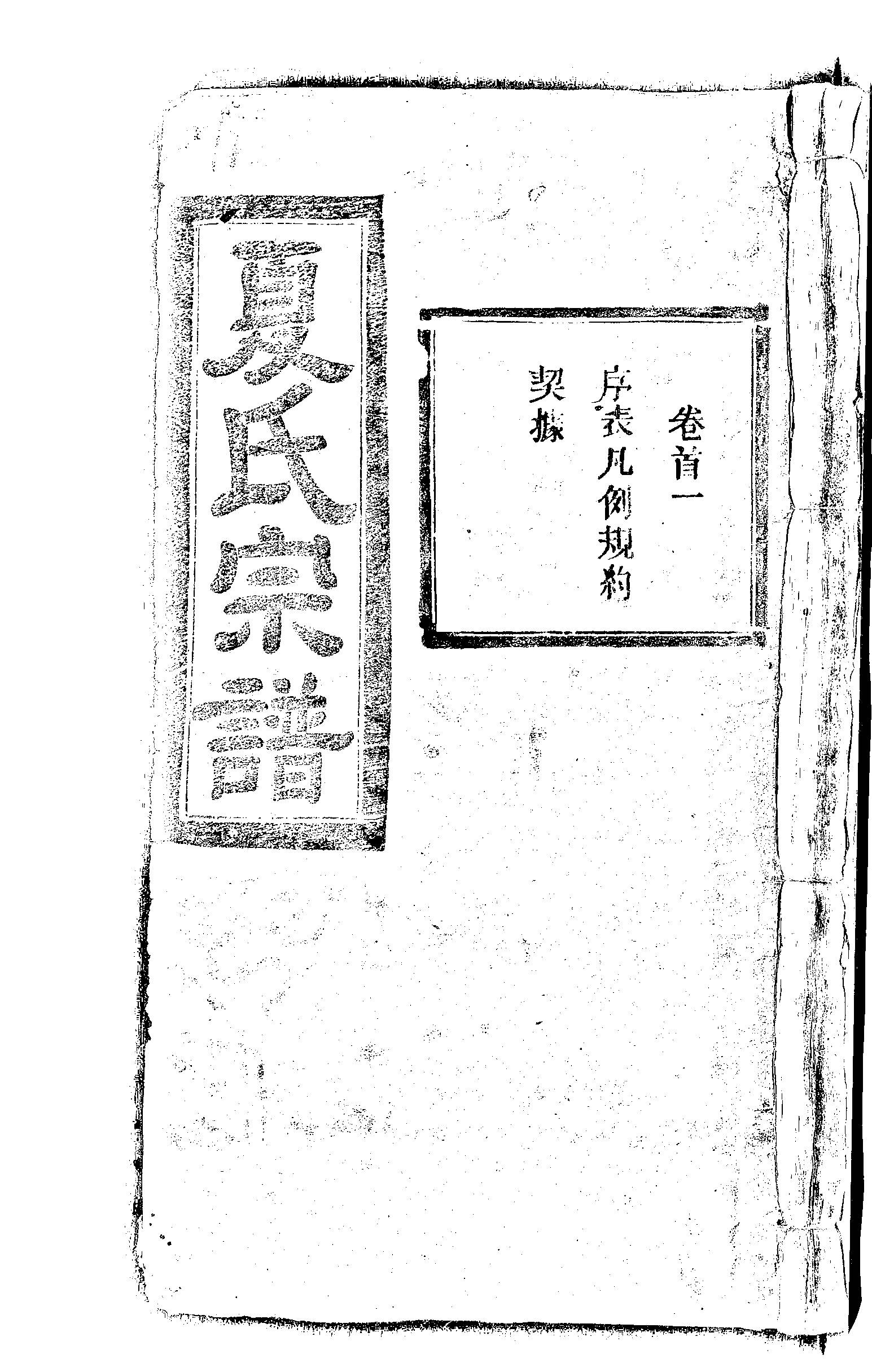 家谱第一张图片