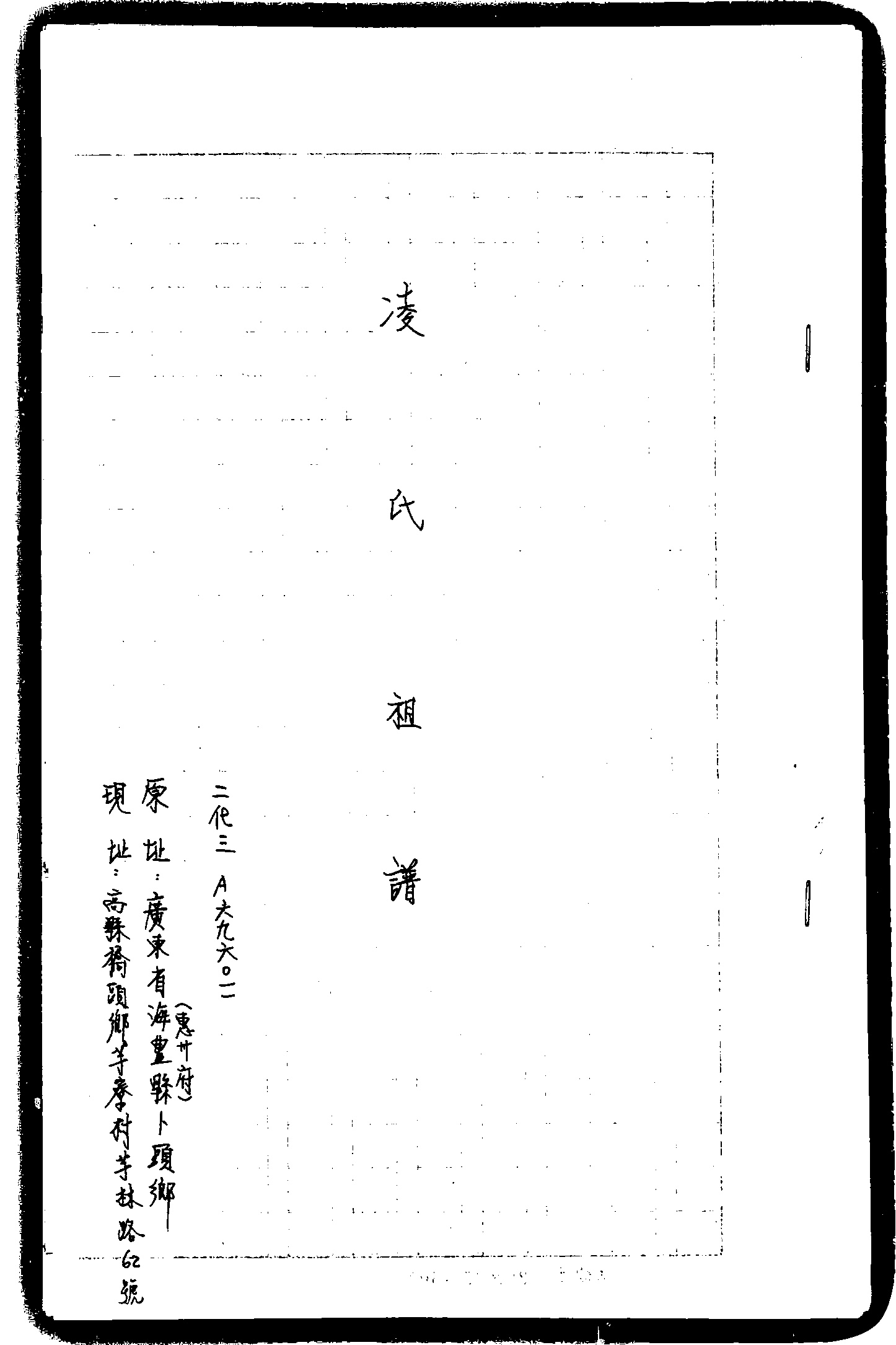 家谱第一张图片