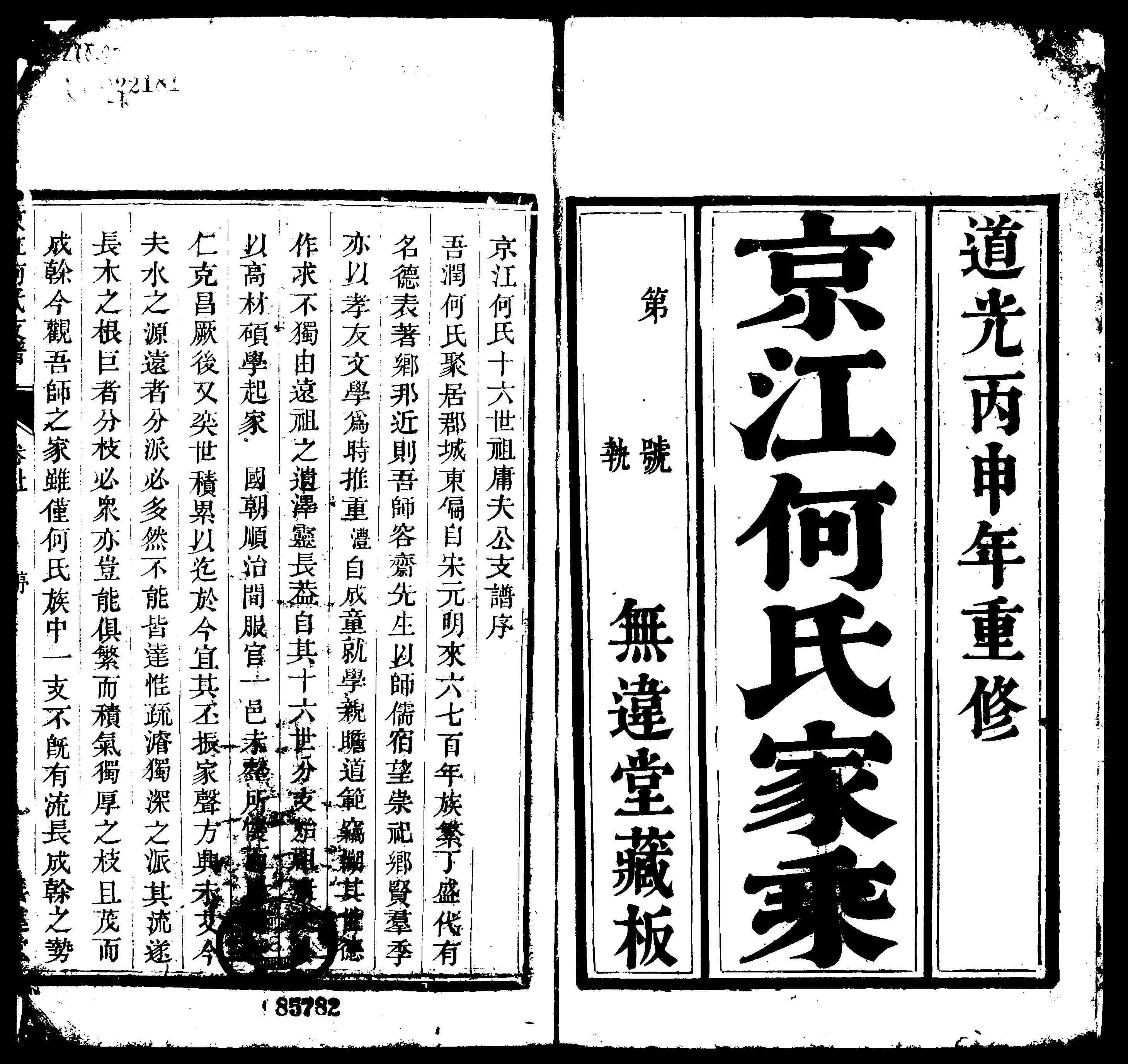 家谱第一张图片