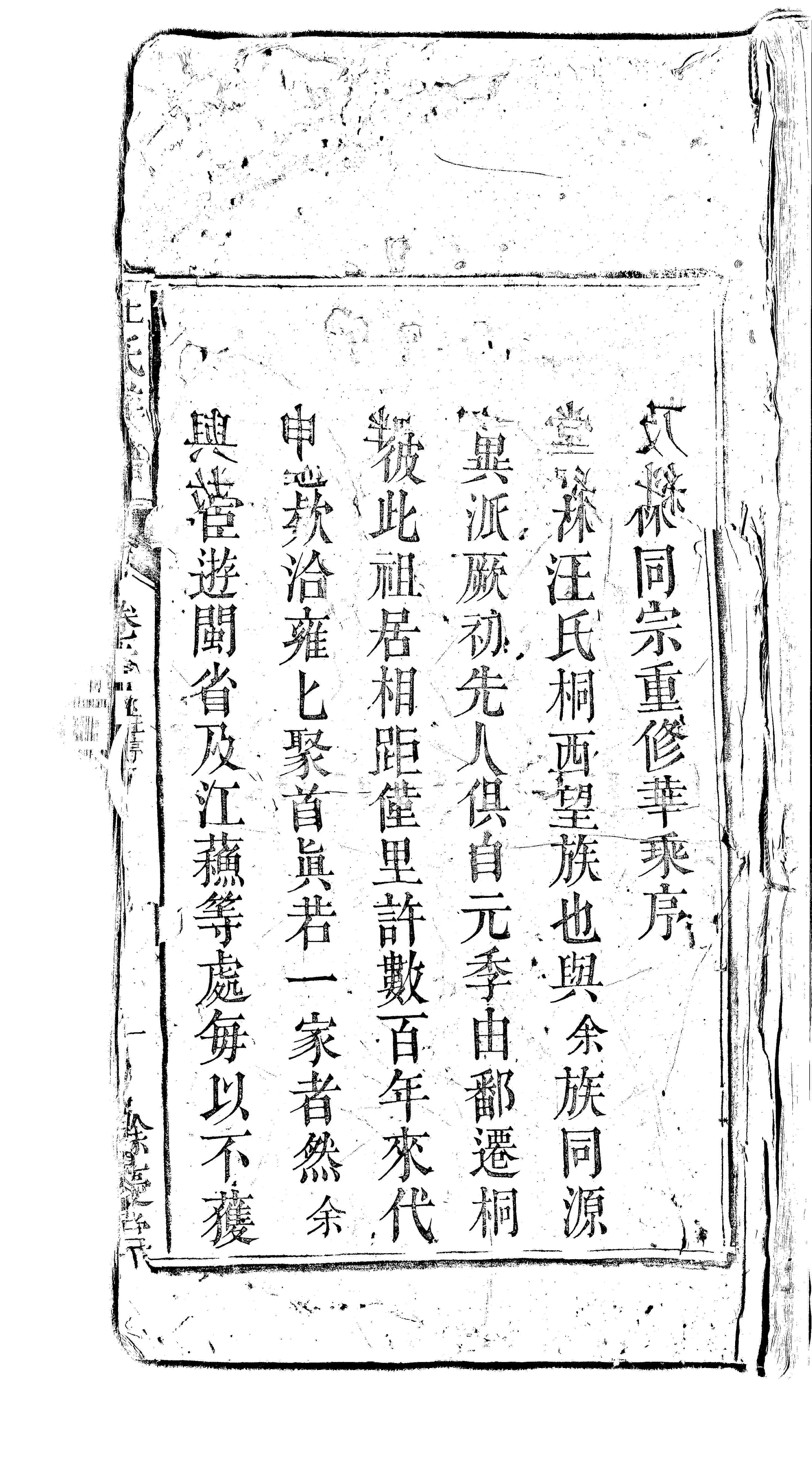 家谱第一张图片