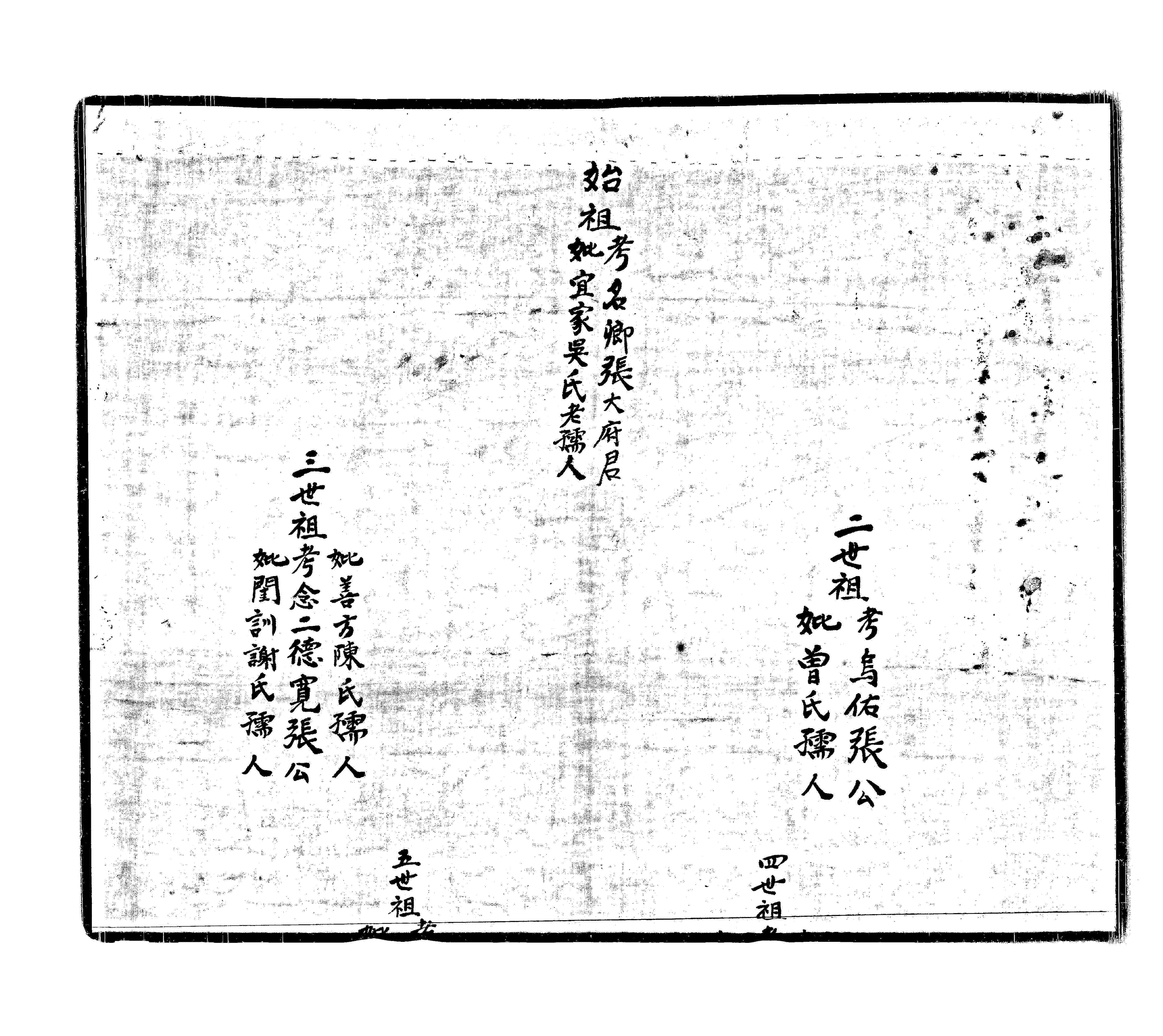 家谱第一张图片