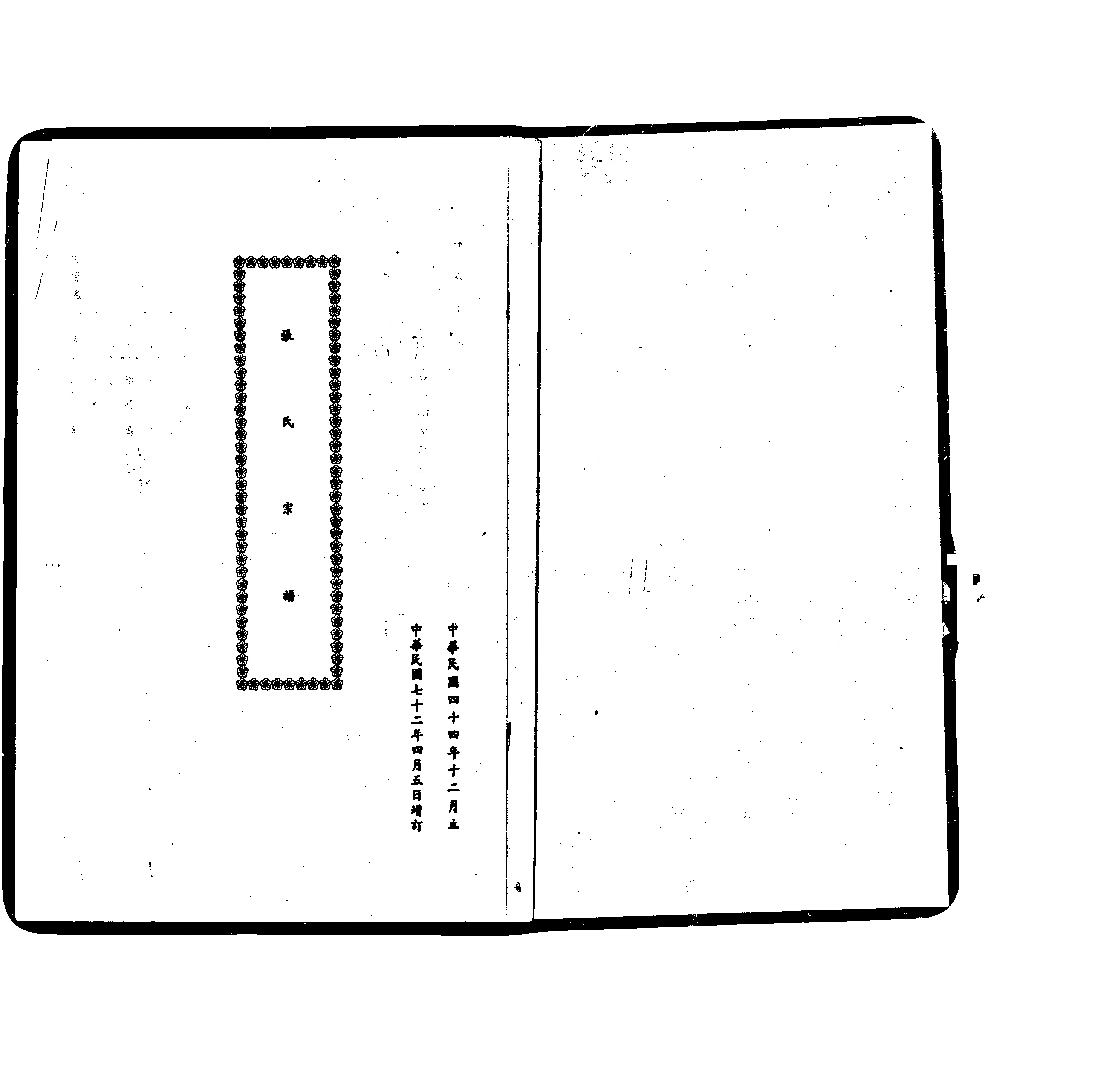 家谱第一张图片