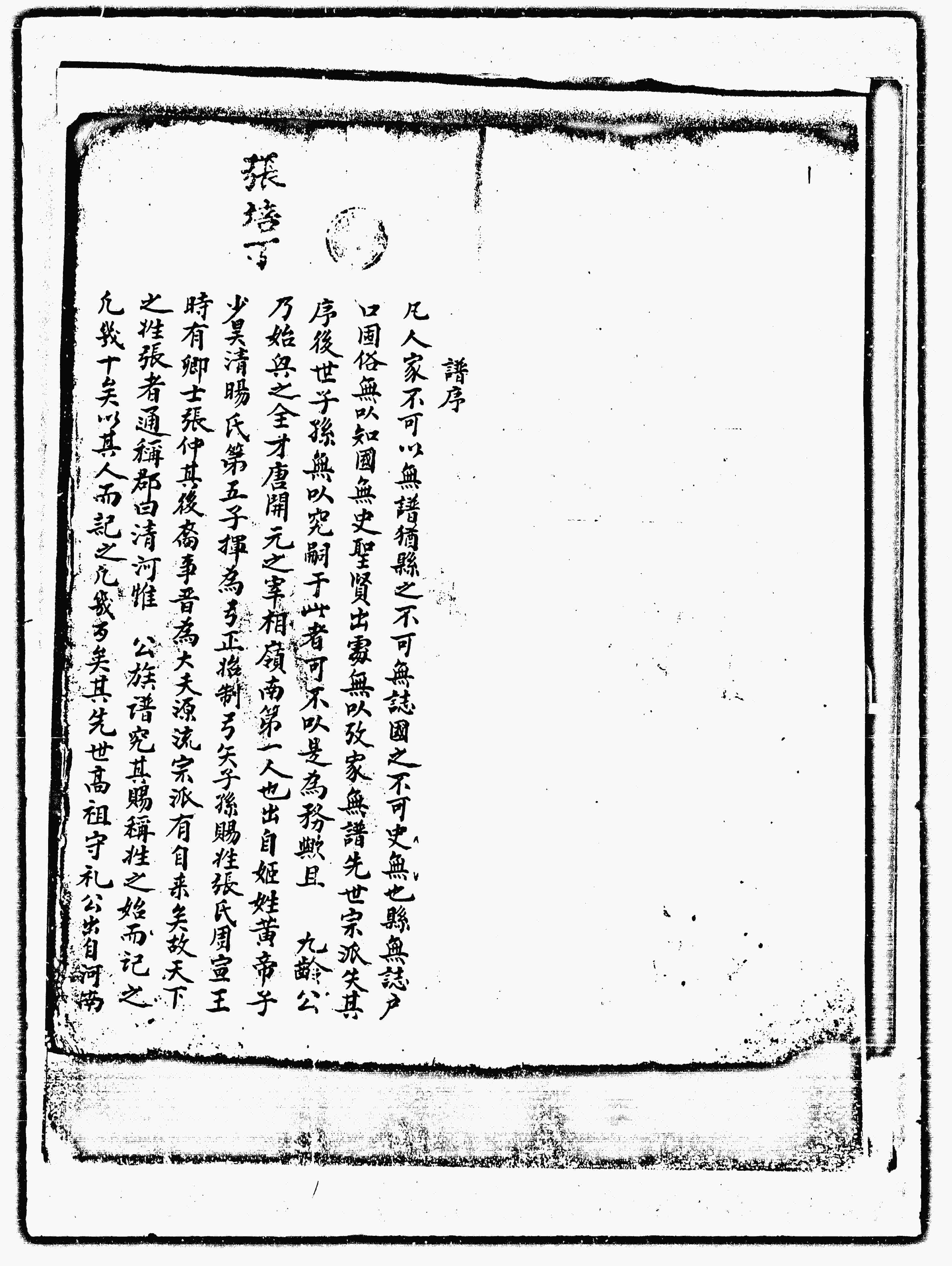 家谱第一张图片