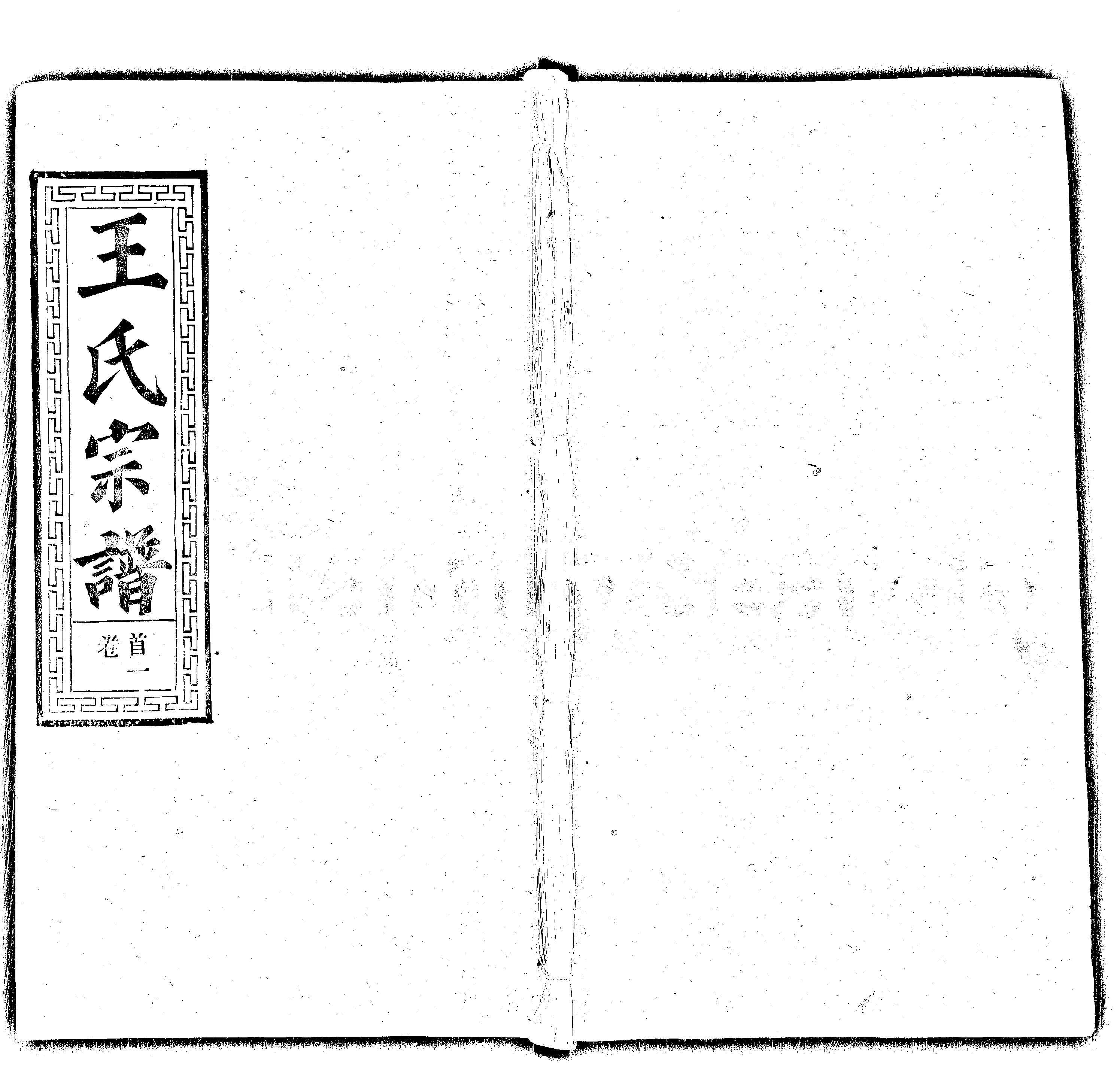 家谱第一张图片