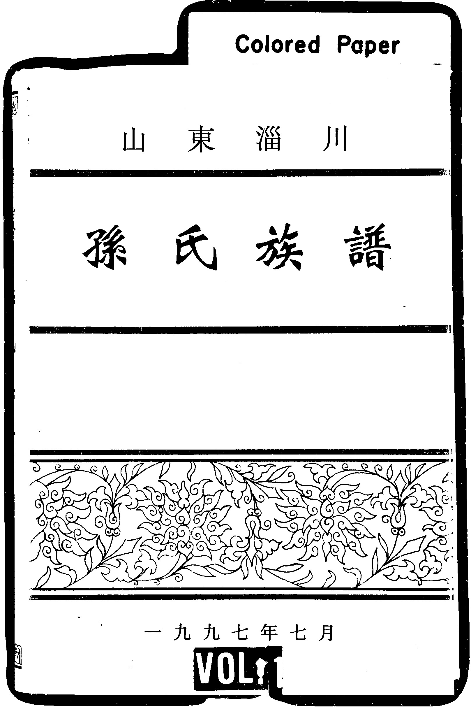 家谱第一张图片