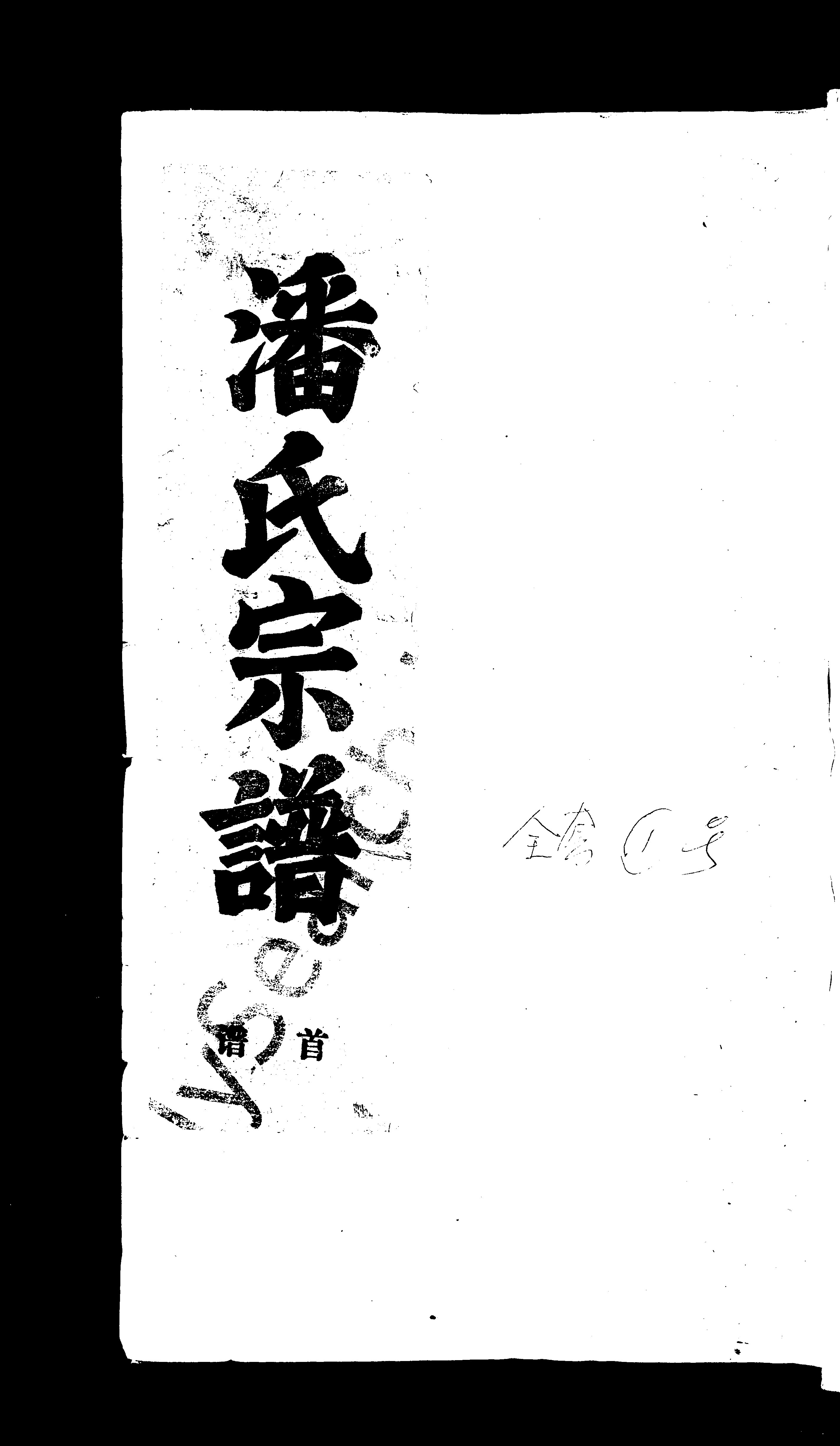 家谱第一张图片