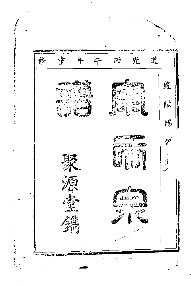 家谱第一张图片