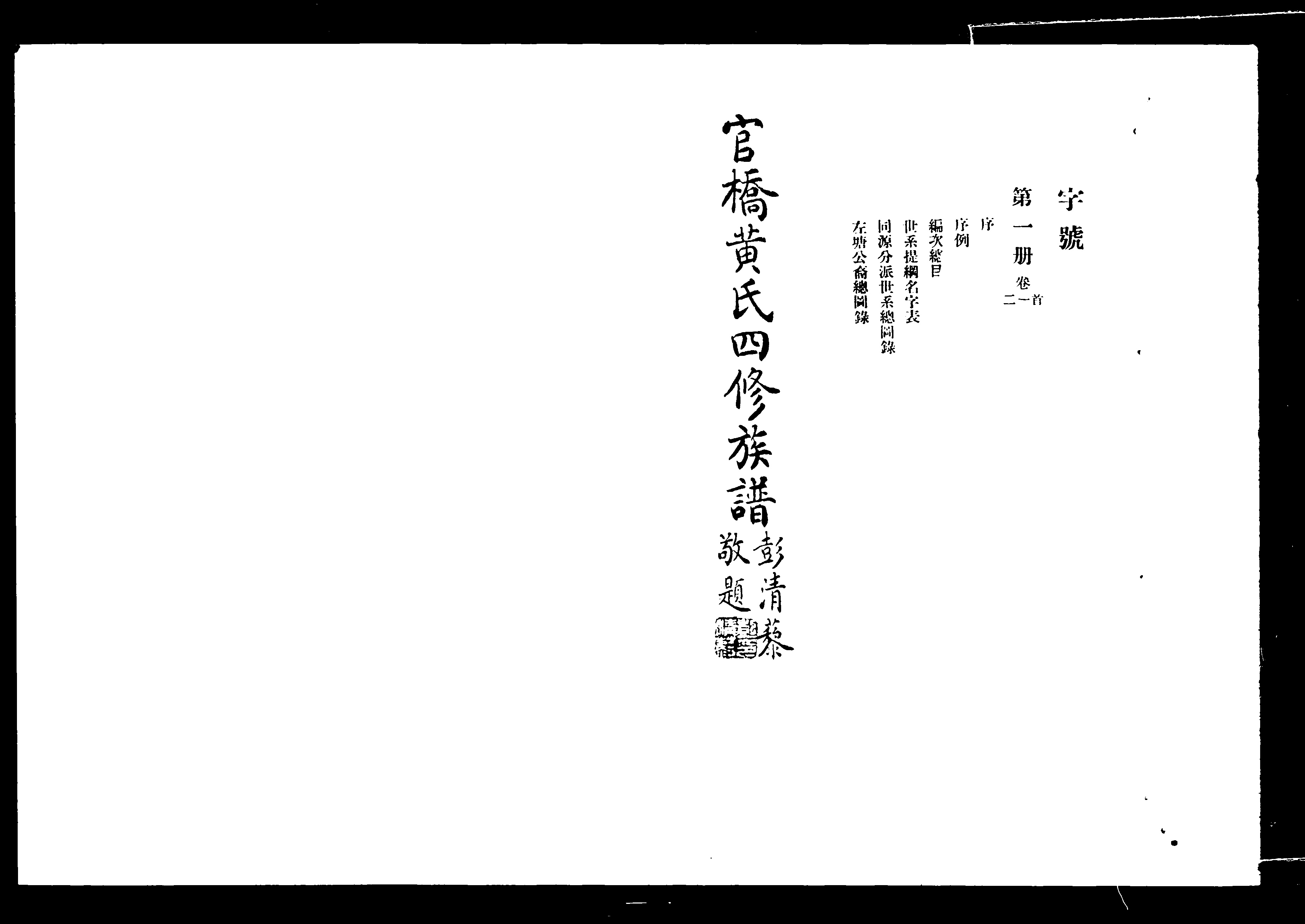 家谱第一张图片