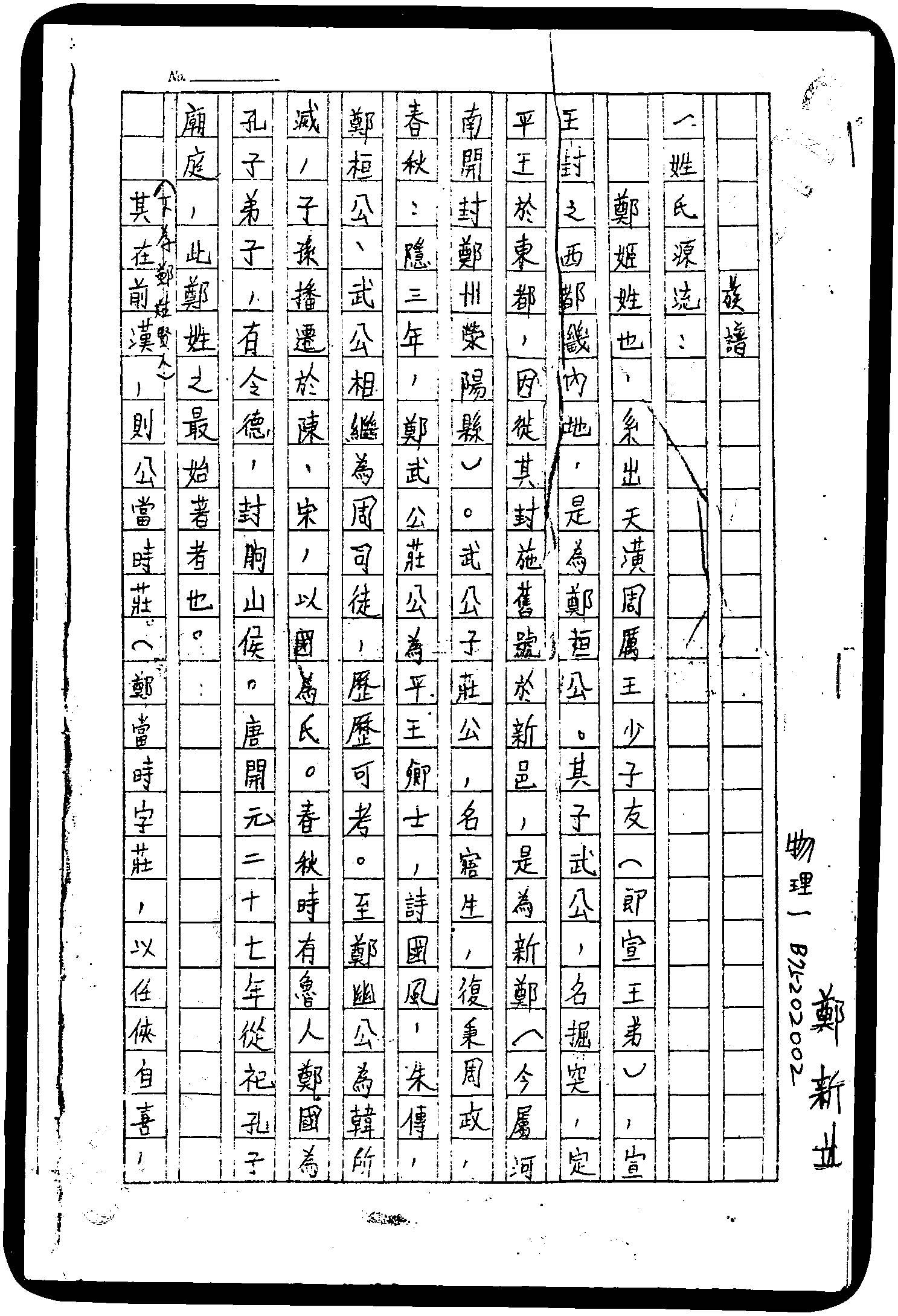 家谱第一张图片