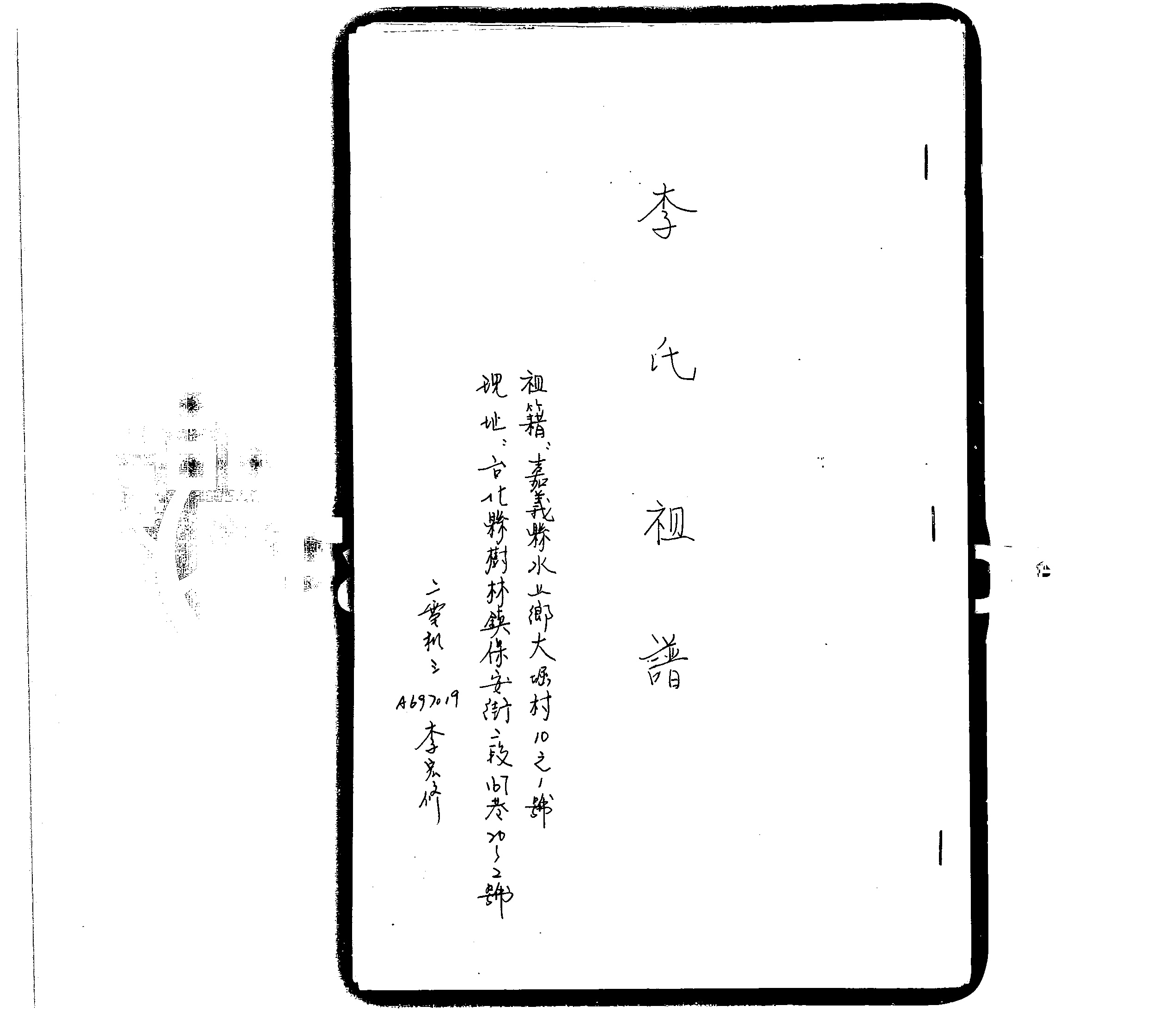 家谱第一张图片