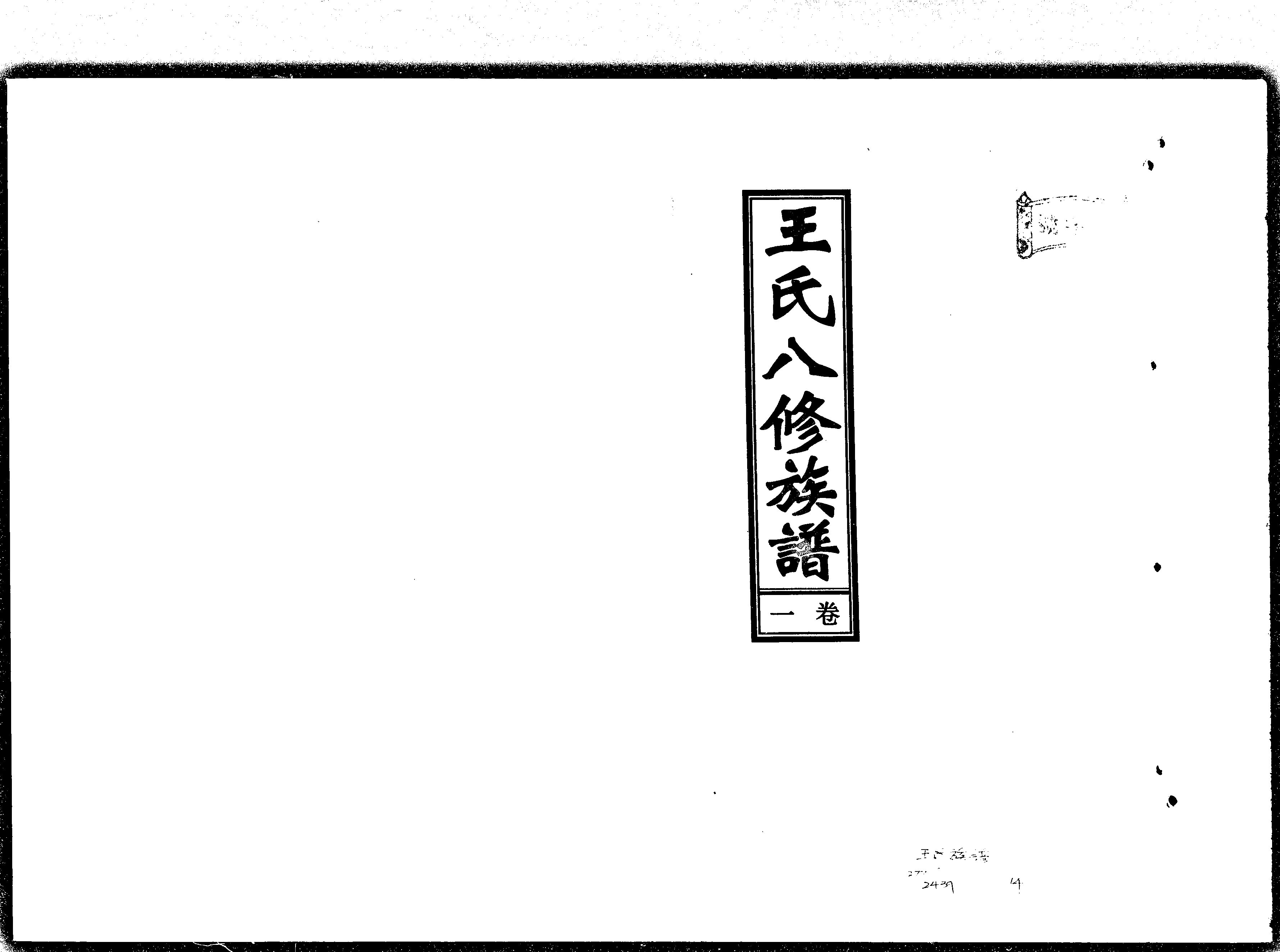 家谱第一张图片