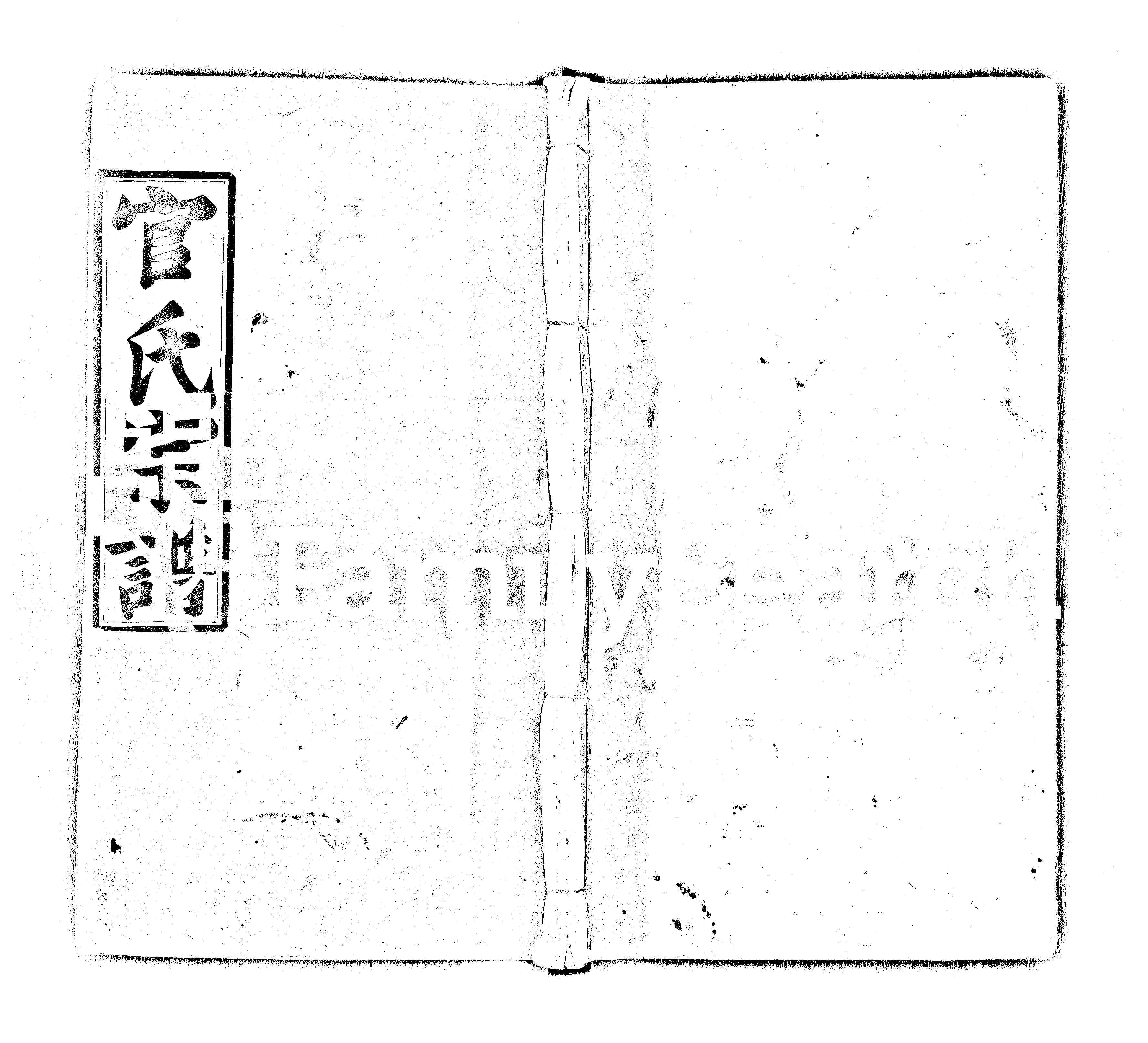 家谱第一张图片