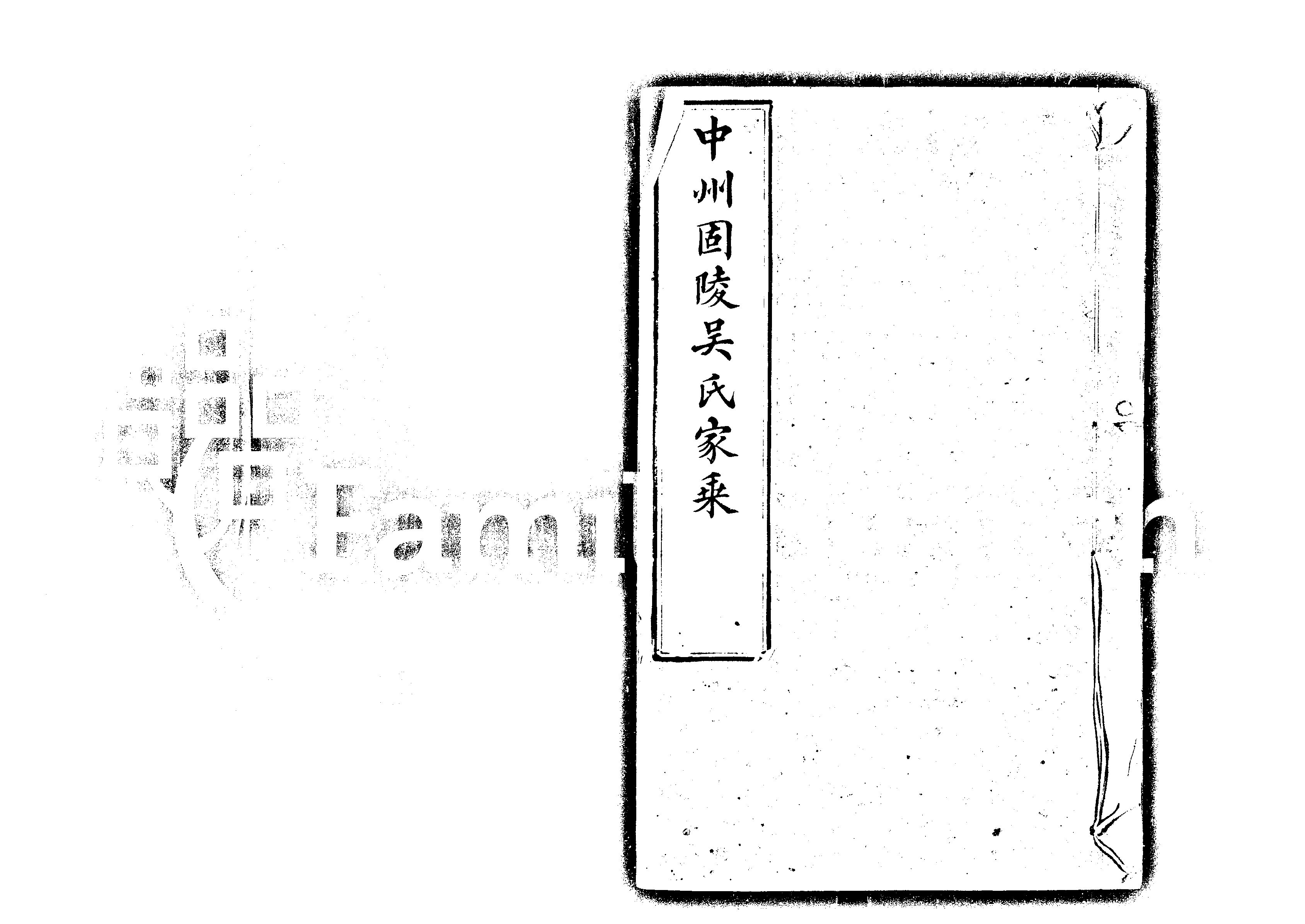 家谱第一张图片